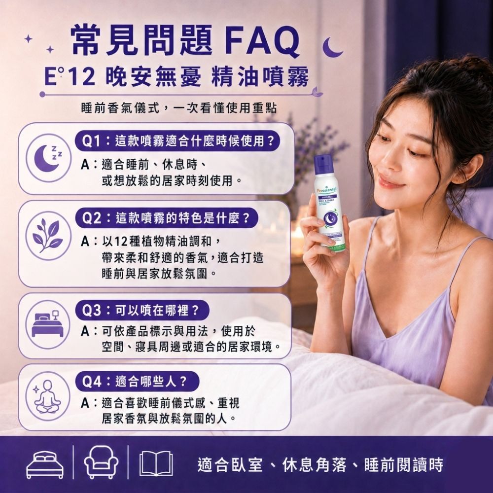 法國,有機認證,睡眠噴霧,枕頭噴霧,助眠精油