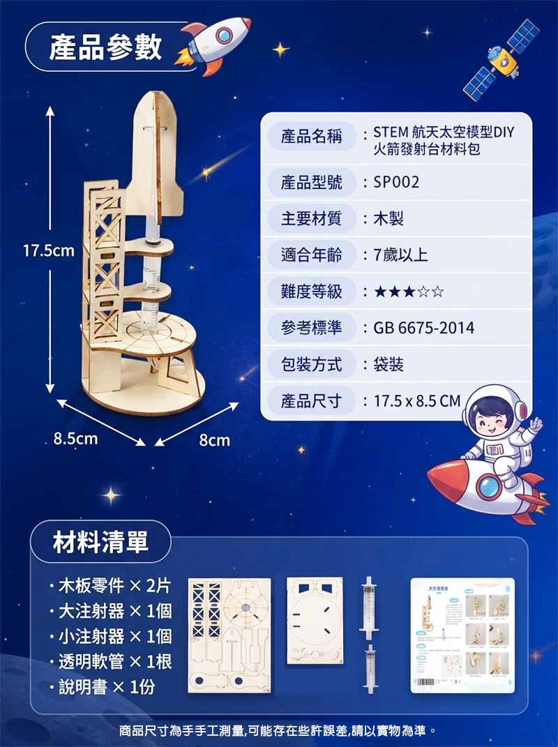 STEM 航天太空模型DIY火箭發射台材料包 SP002
