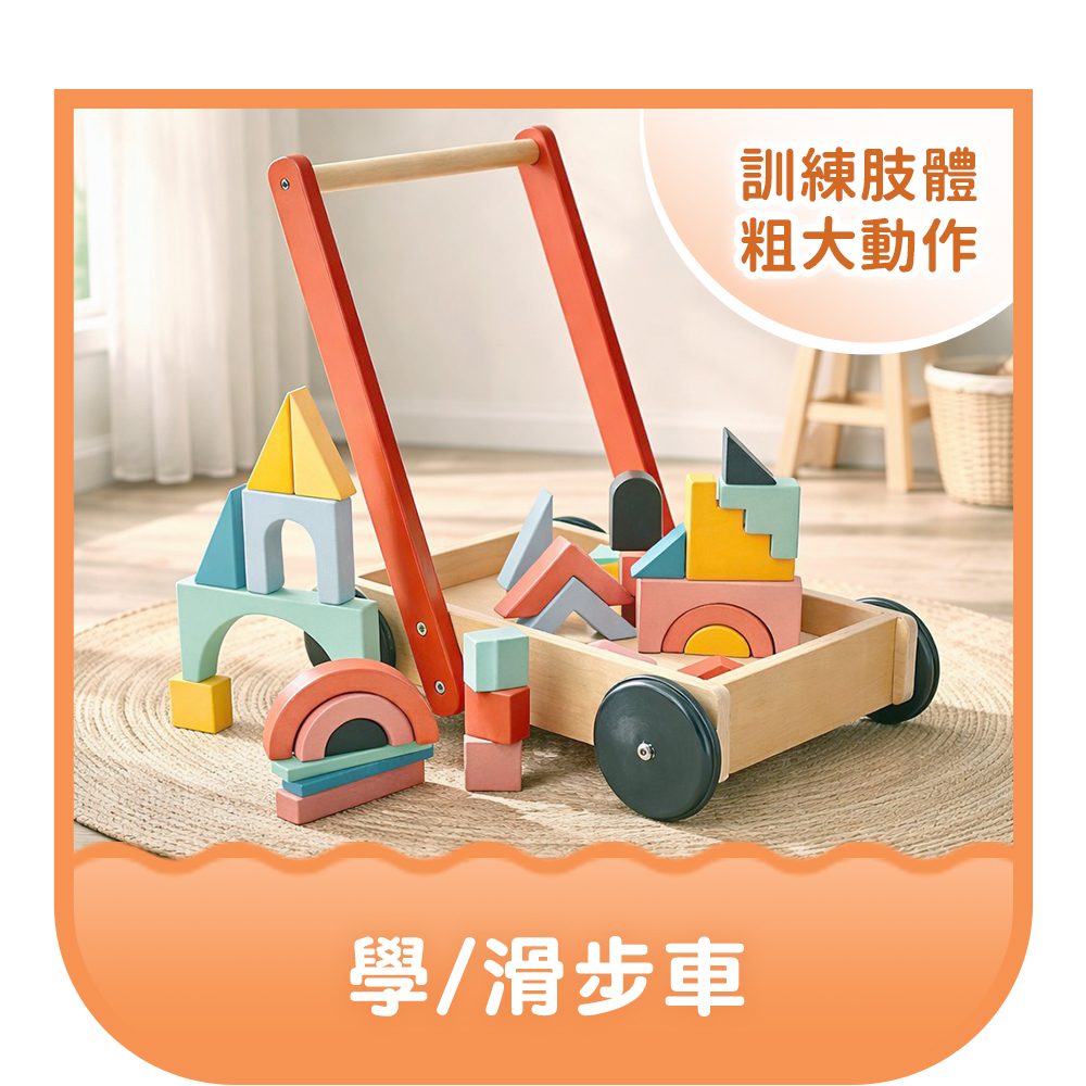 木製兒童教玩具 學/滑步車推薦分類