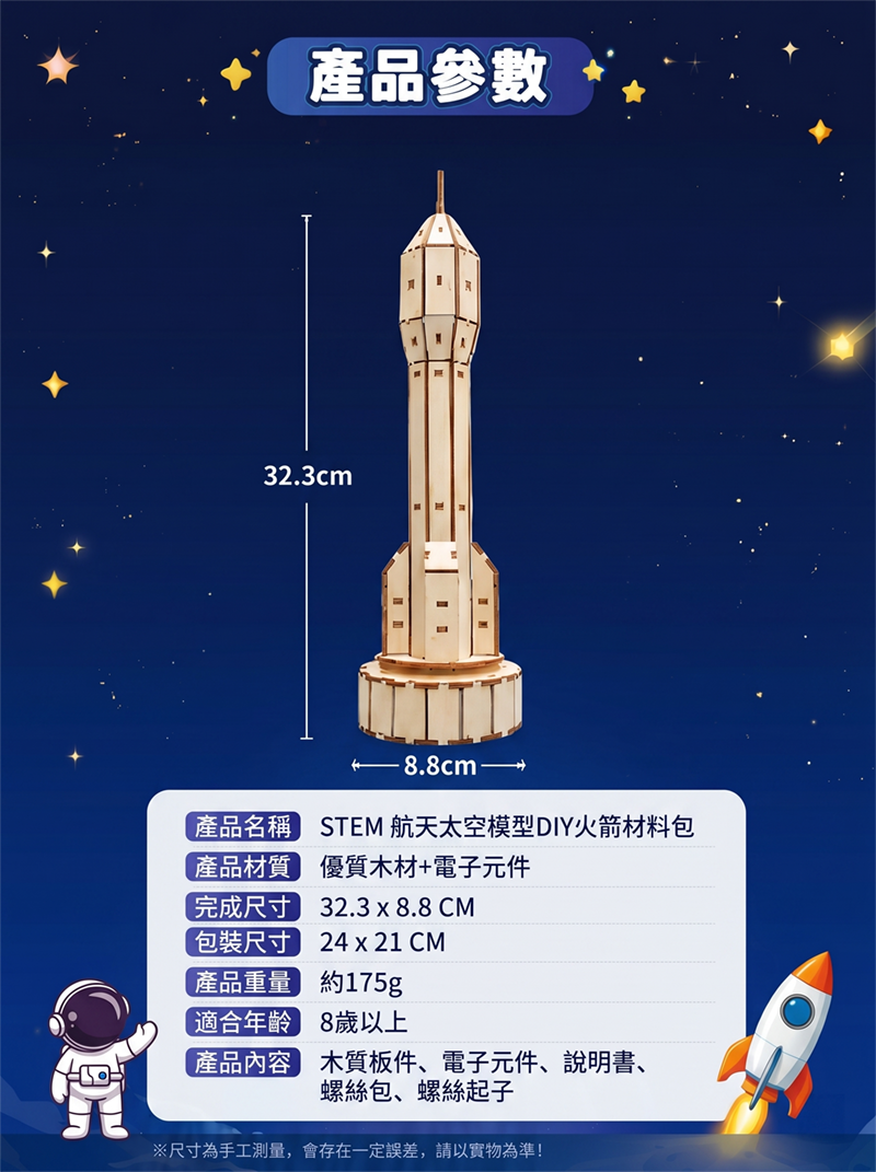 STEM 航天太空模型DIY火箭材料包 SP003