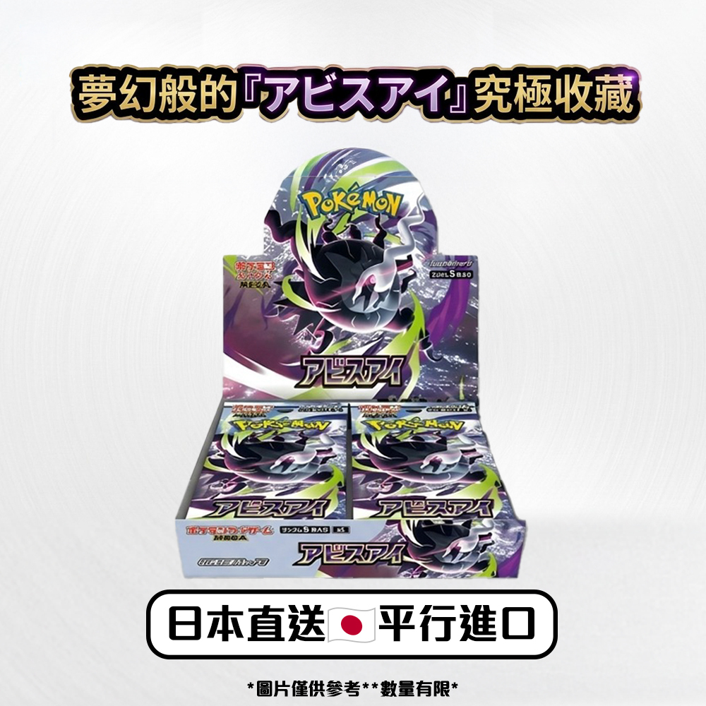 Pokémon TCG M5 深淵之瞳 原盒 日版 (平行進口)