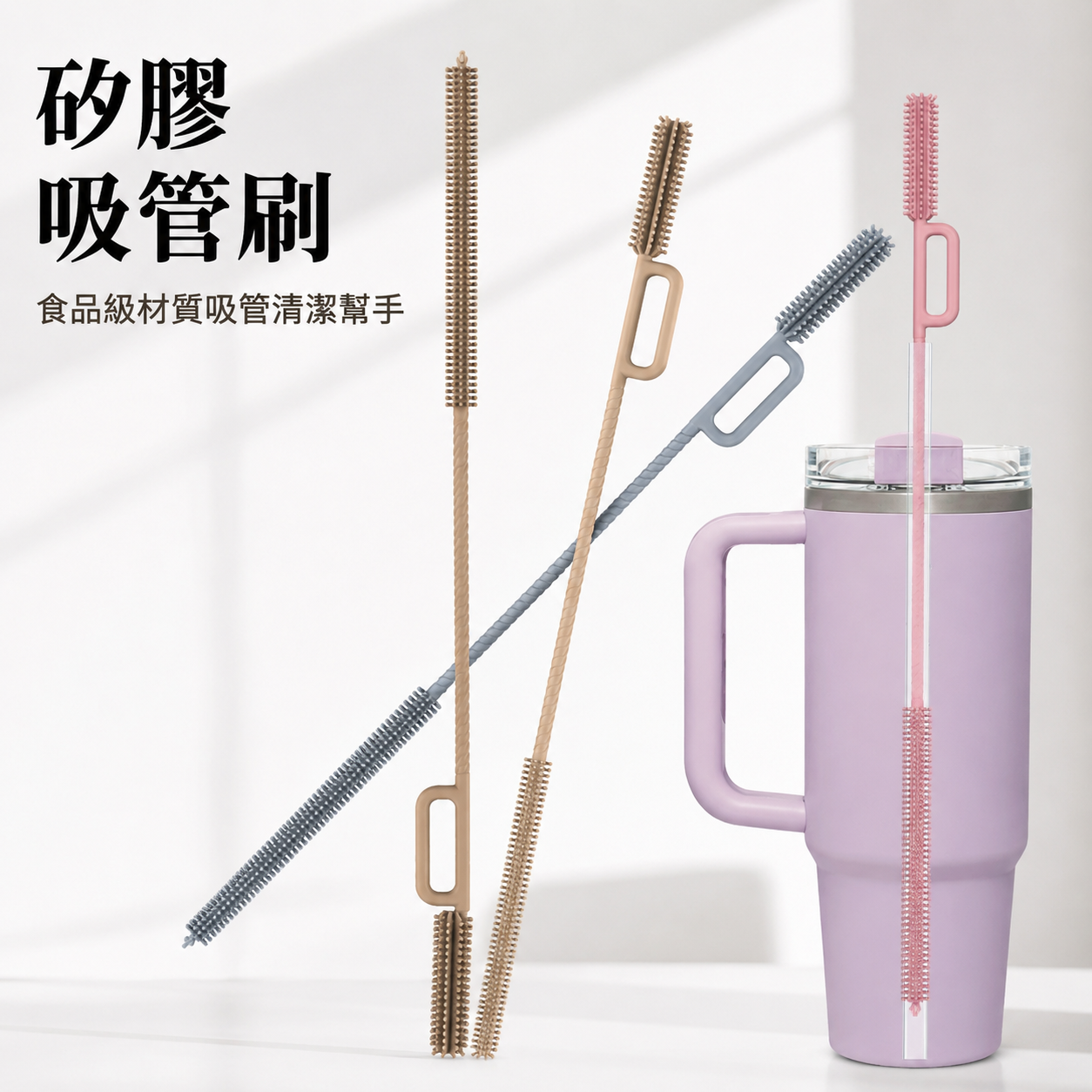 矽膠吸管刷 硅膠吸管刷 吸管刷 掛環吸管清洗刷 造型吸管刷 吸管長柄刷 耐高溫吸管刷 硅膠吸管刷 可彎曲吸管刷