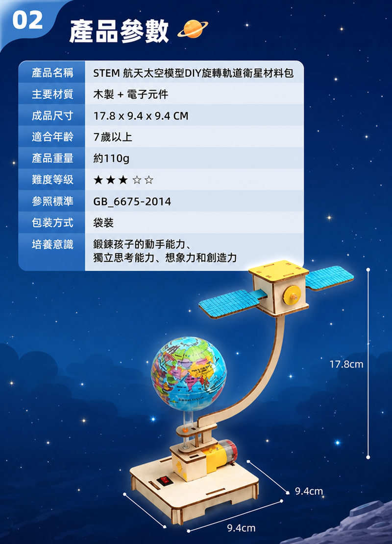 STEM 航天太空模型DIY旋轉軌道衛星材料包 SP004