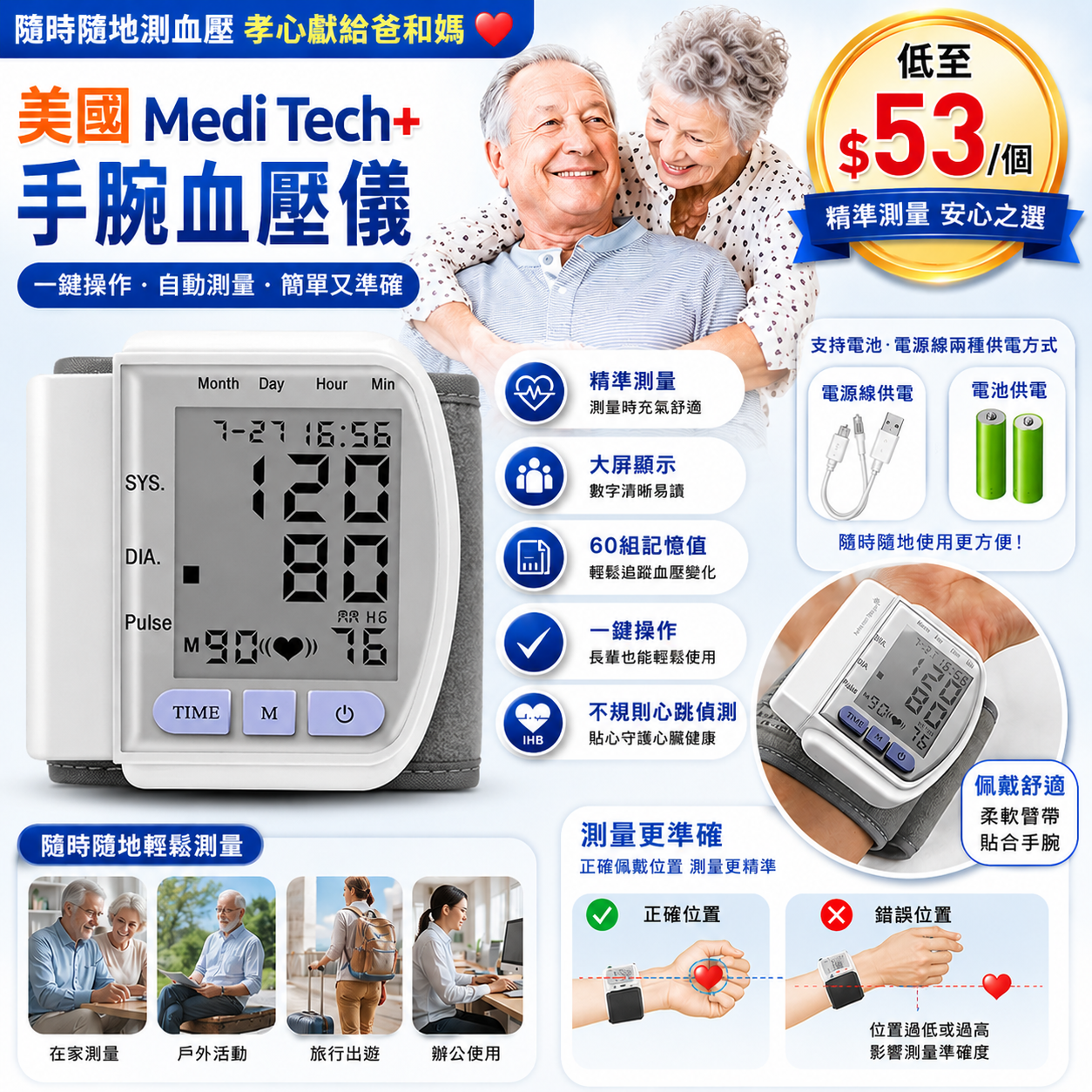 【UB9524】美國Medi Tech+手碗血壓儀
