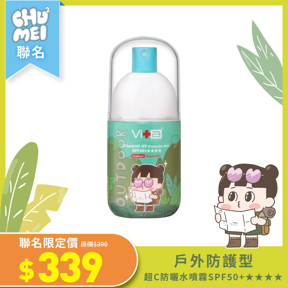 【搶先開賣！新品上市】薇佳｜超C防曬水噴霧SPF50+★★★★ 戶外防護型