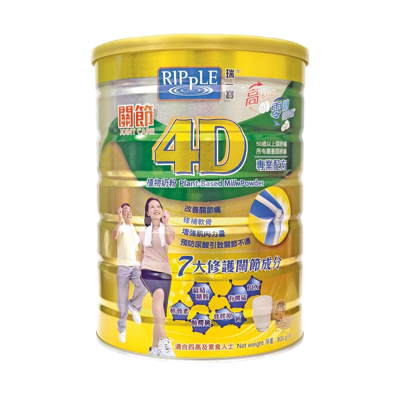 Ripple瑞一寶關節4D植物奶粉 800g