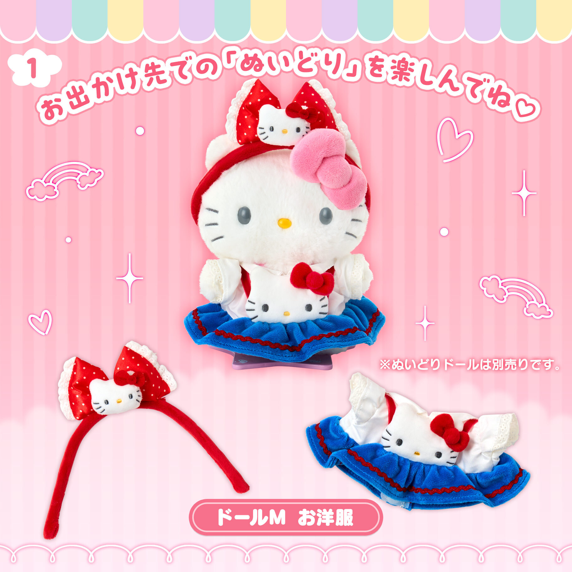 日本 Sanrio Pitatto Friends換裝公仔系列 - 公仔專用衣服配件 立體公仔造型