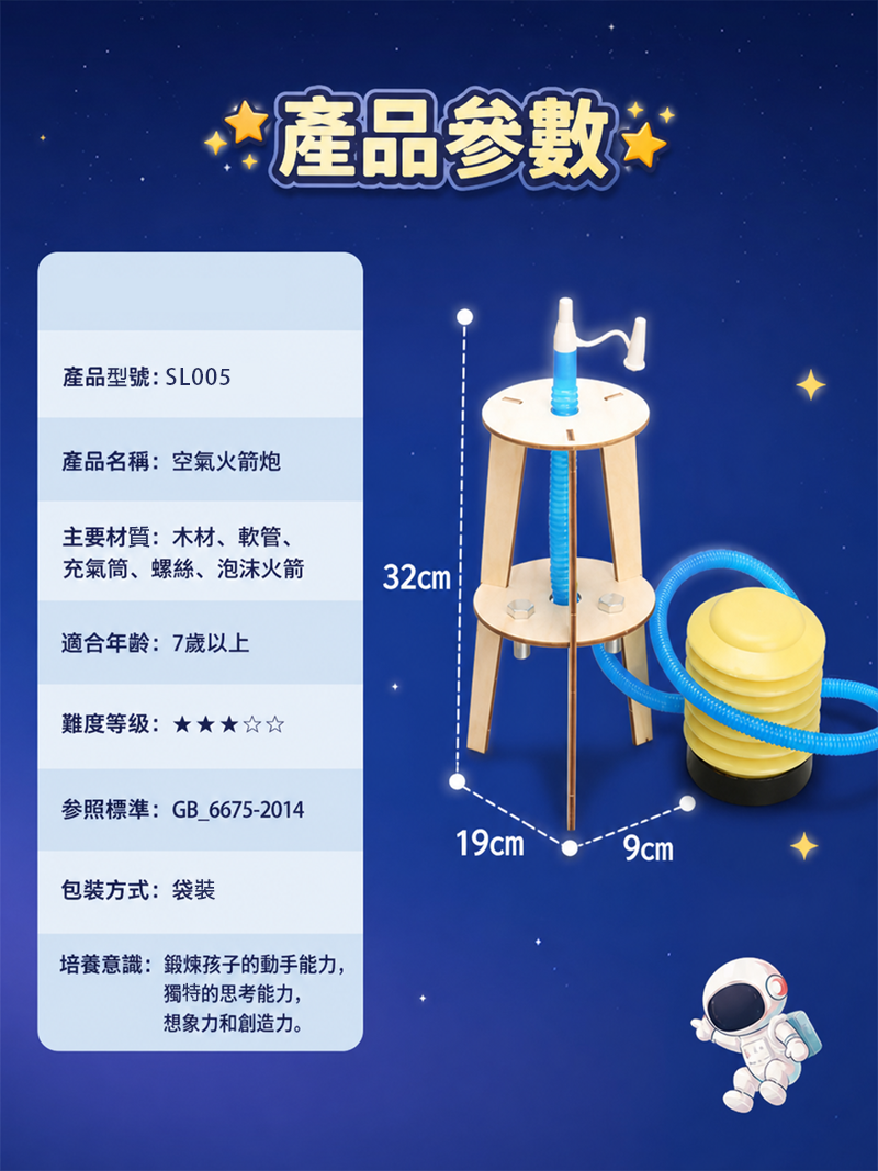 STEM 航天太空模型DIY模擬器自製空氣火箭炮材料包 SP005