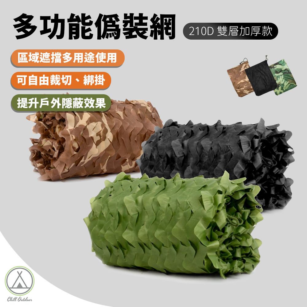 多功能偽裝網(210D雙層加厚款)