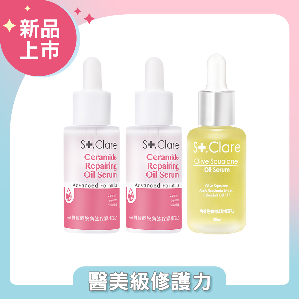 神經醯胺角鯊保濕精華油(輕盈版)x2+角鯊逆齡修護精華油x1