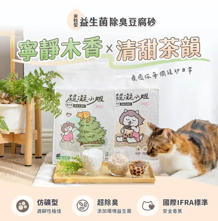 6包6包免運組【超凝小姐】益生菌除臭豆腐砂 條型 米粒型 貓砂 7L