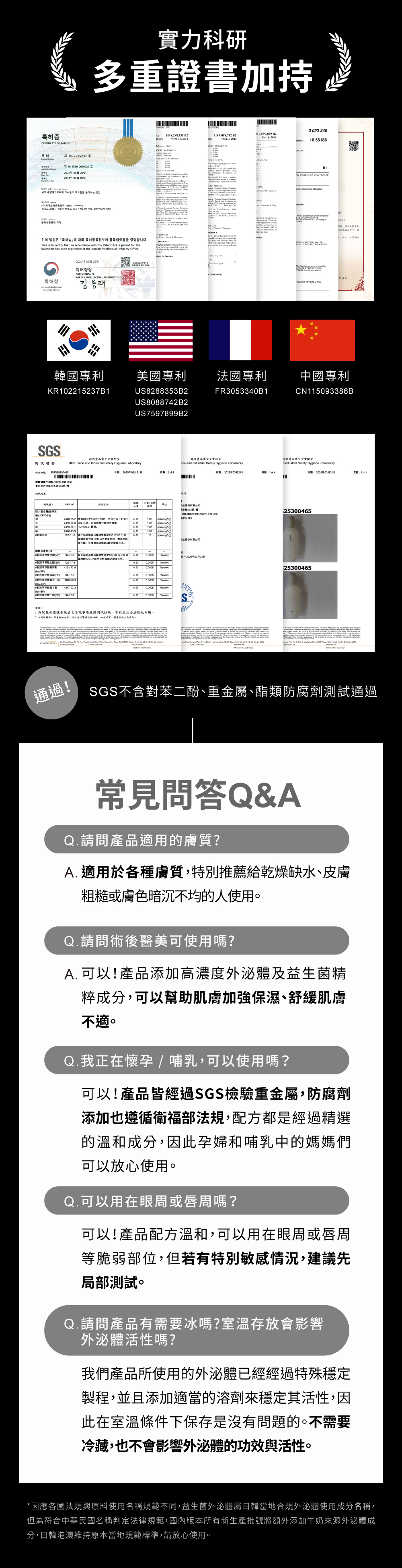 韓國專利外泌體研究所，通過SGS不含對苯二酚、重金屬、酯類防腐劑測試通過