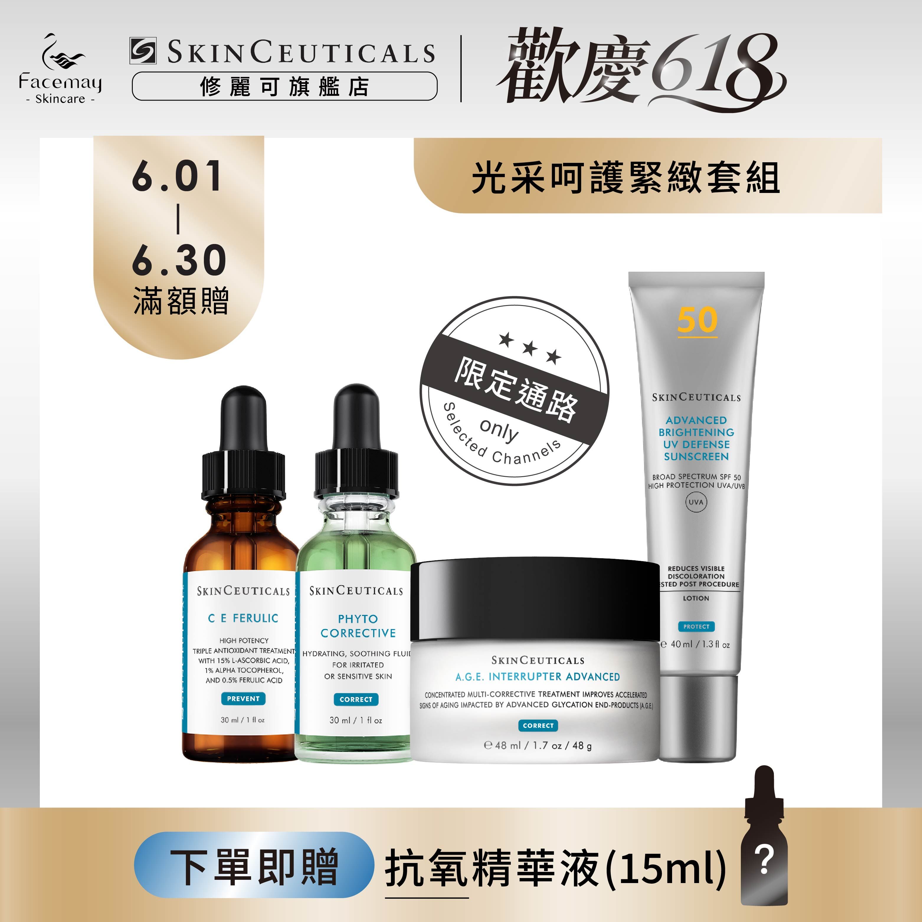 【光采呵護緊緻套組】修麗可超濃度CE緊緻修護抗氧化精華+植萃極速舒緩色修精華+AGE普拉斯鏈活膚緊緻霜+ 極致煥白防曬隔離乳SPF50 PA++++(限定通路)