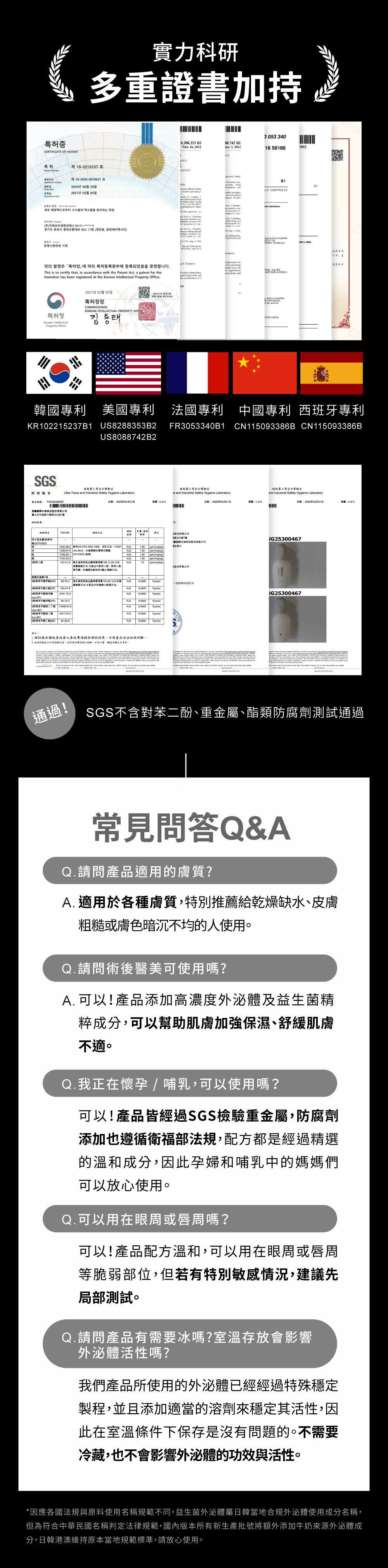 韓國專利外泌體研究所，通過SGS不含對苯二酚、重金屬、酯類防腐劑測試通過
