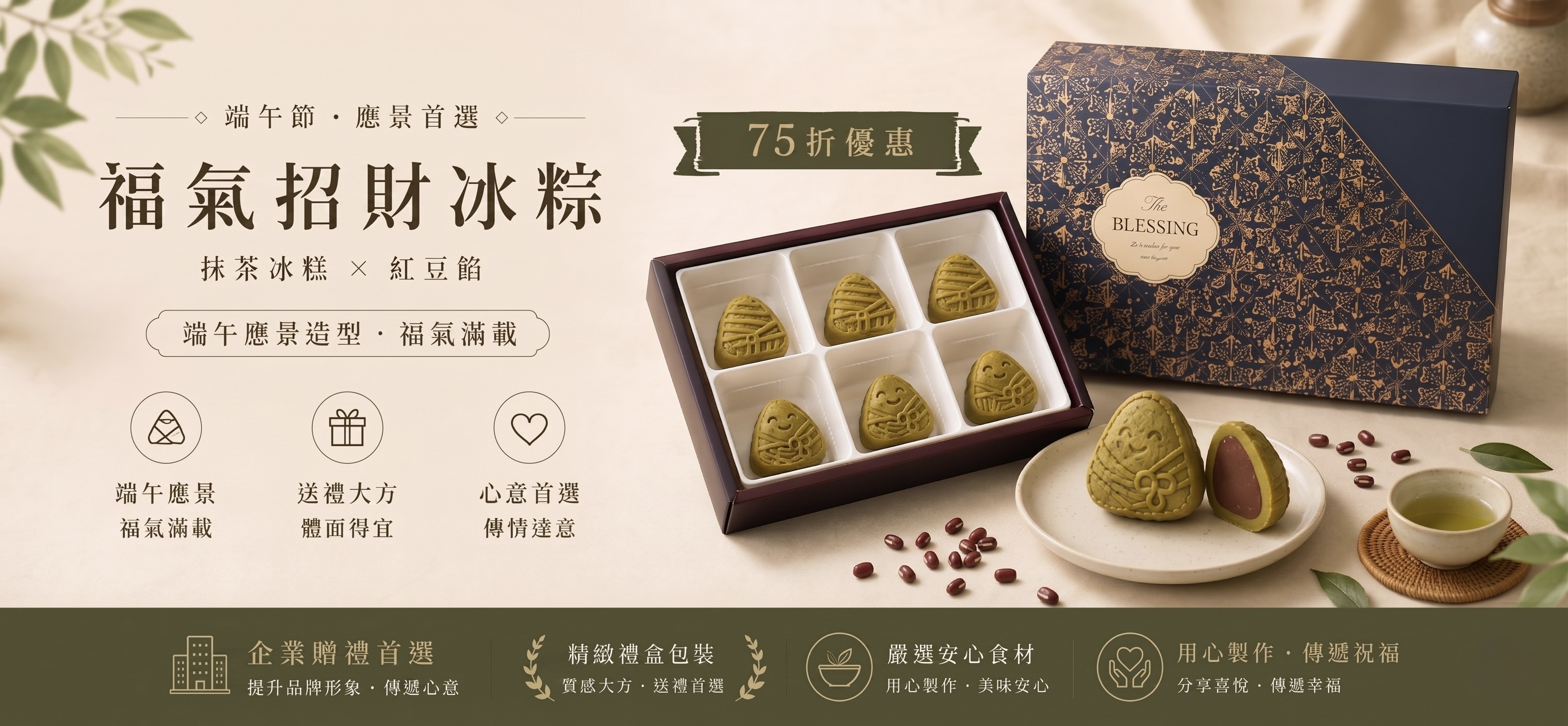 2026端午禮盒