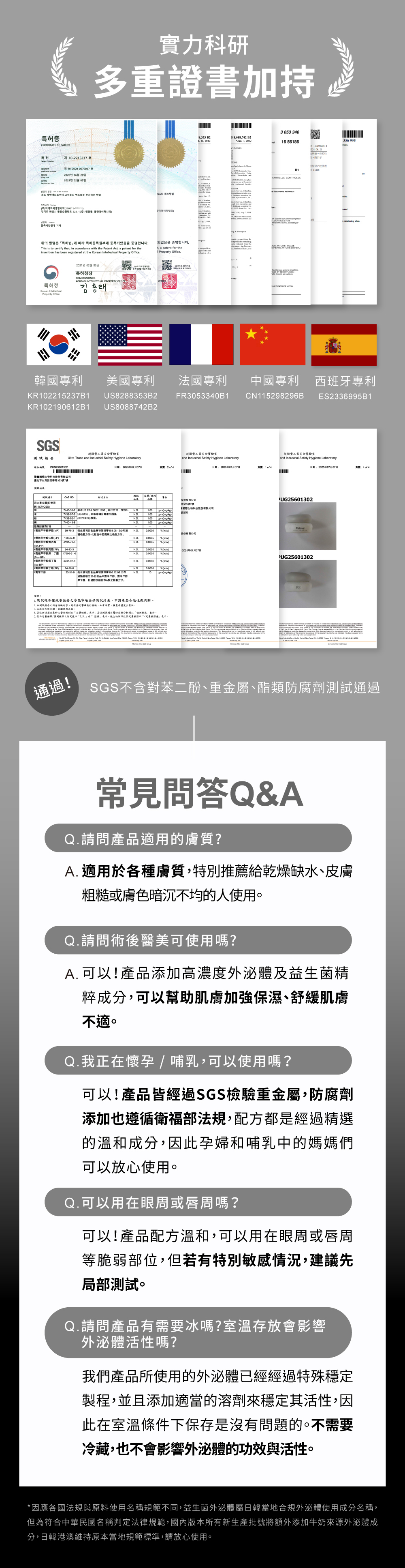韓國專利外泌體研究所，通過SGS不含對苯二酚、重金屬、酯類防腐劑測試通過
