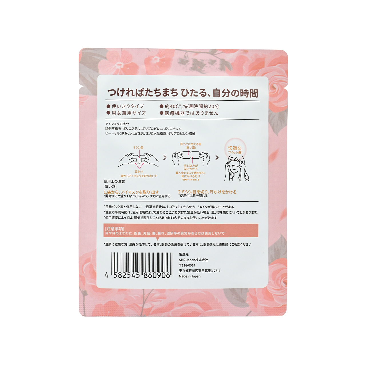 C18 GSDM 蒸氣溫熱眼膜 10片裝【玫瑰香】