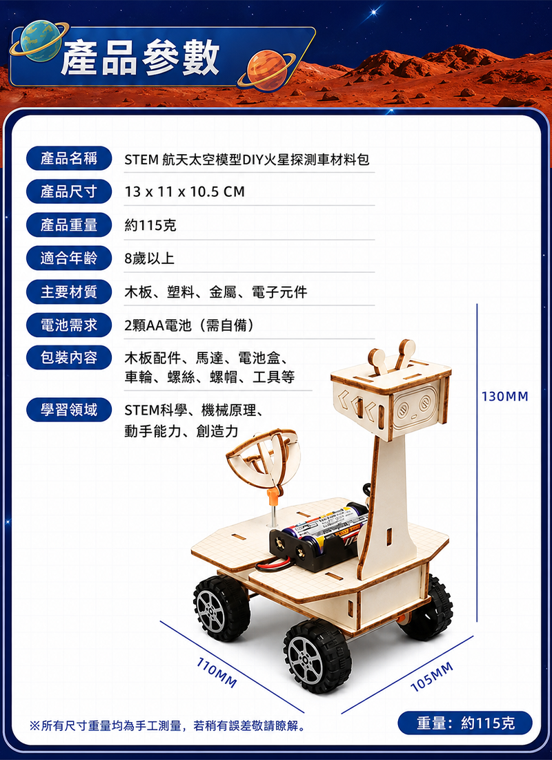 STEM 航天太空模型DIY火星探測車材料包 SP007