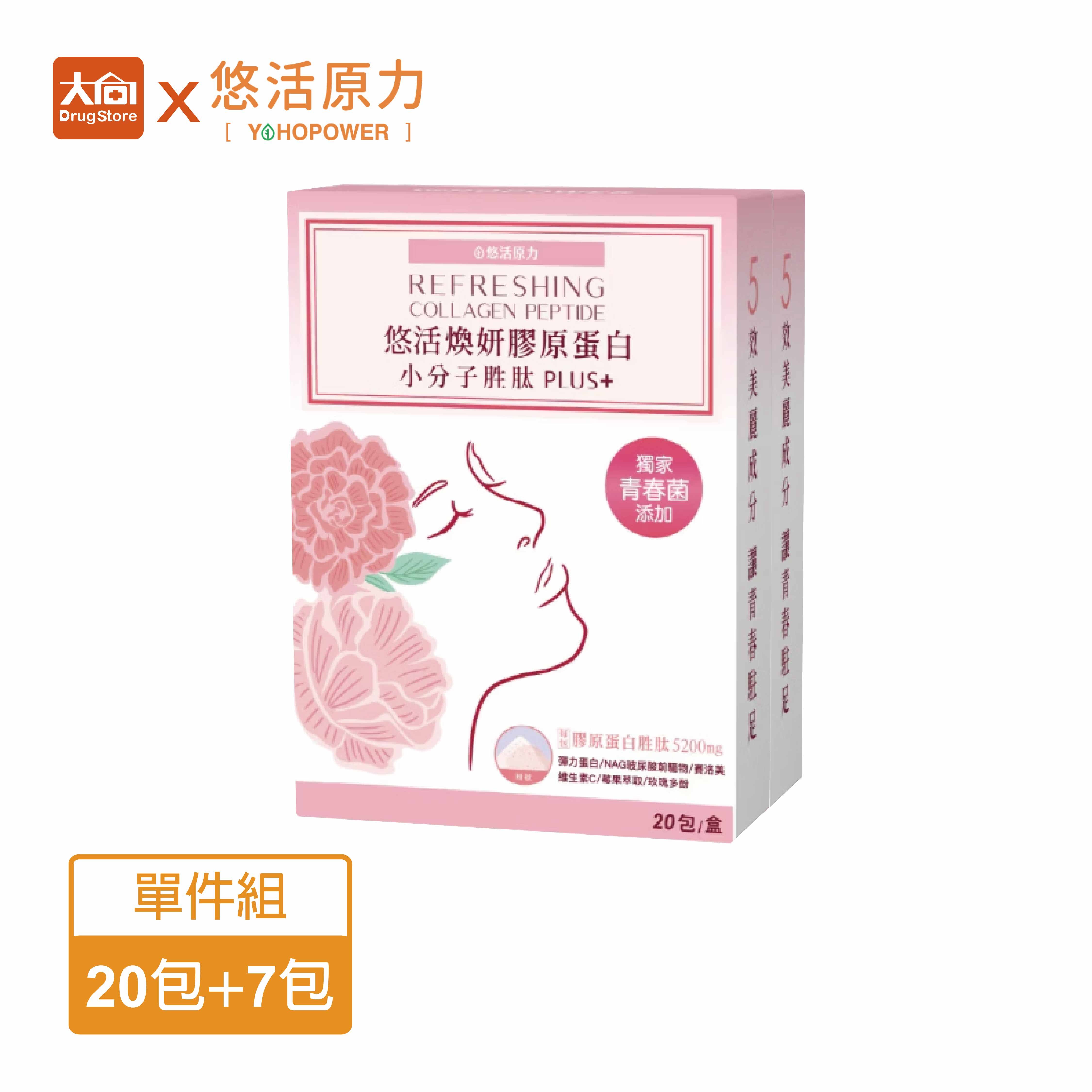 悠活原力 悠活煥妍膠原蛋白精華粉 (20入+7入)