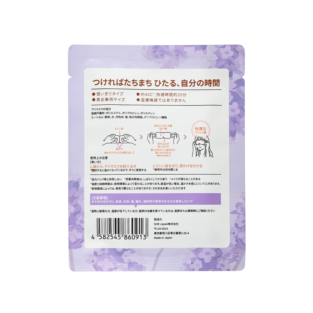 C19 GSDM 蒸氣溫熱眼膜 10片裝【薰衣草香】