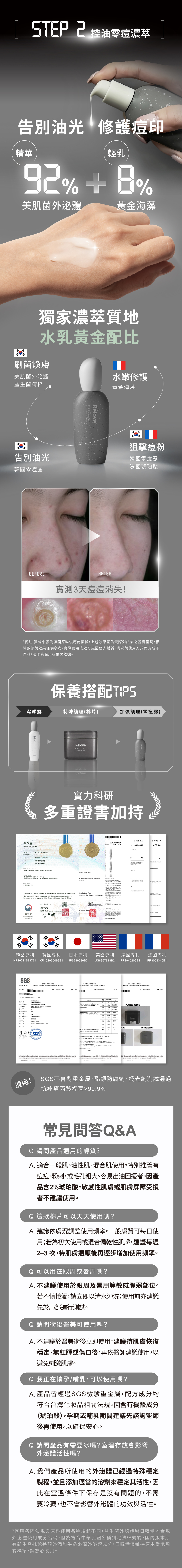 保養順序建議搭配零痘露及潔顏露做使用，外泌體系列攜手韓國研究所科研開發