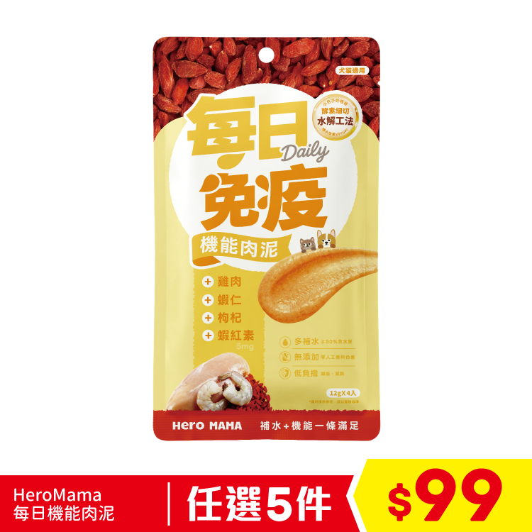台灣 HeroMama 每日免疫機能肉泥 - 雞肉蝦仁枸杞 12gx4 (任選5件$99)