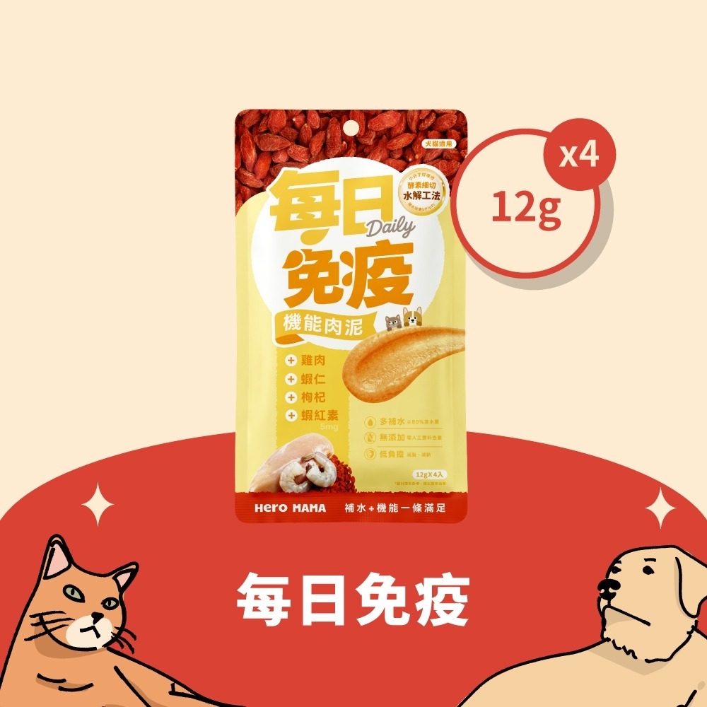 台灣 HeroMama 每日免疫機能肉泥 - 雞肉蝦仁枸杞 12gx4 (任選5件$99)