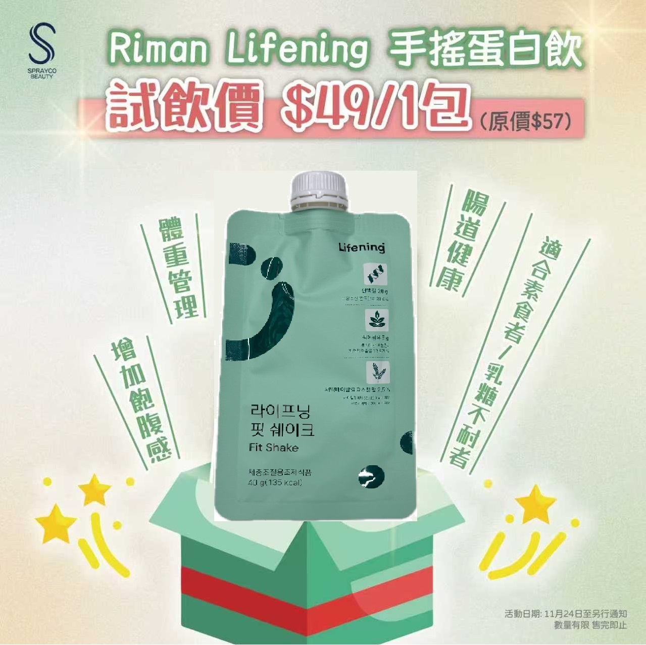 試飲優惠【Riman Lifening 手搖蛋白飲40g (1包)】