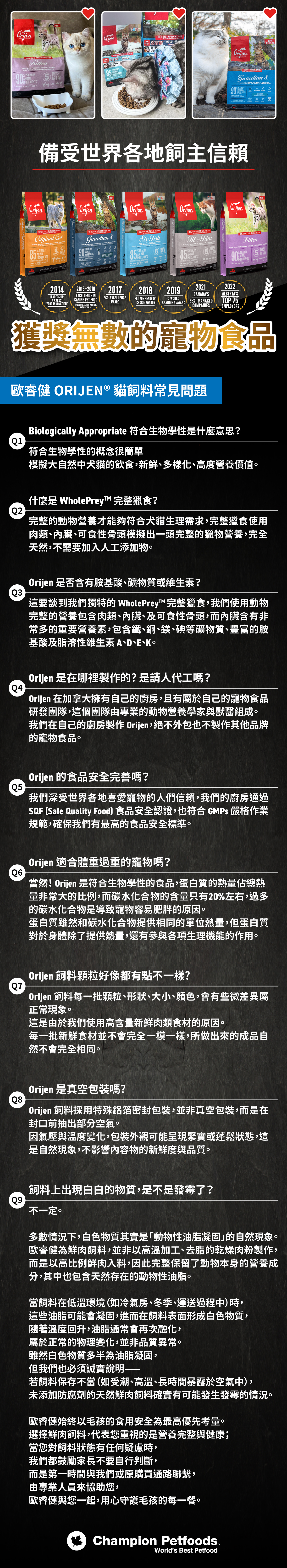 歐睿健-orijen-鮮雞愛貓-六種鮮魚貓-室內貓-無穀飼料-飼料優惠-即期飼料