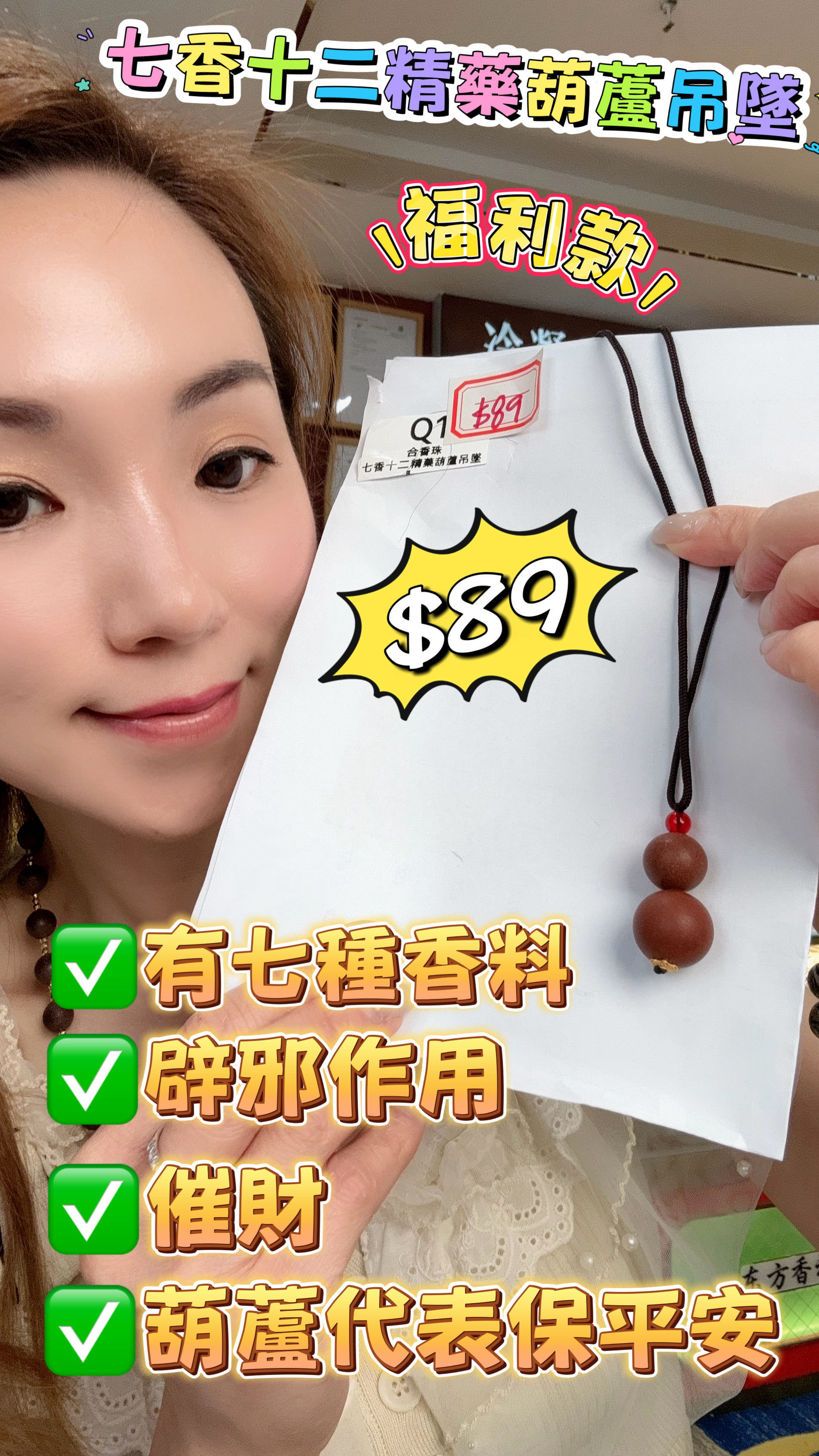 (Q1) 七香十二精藥葫蘆吊墜(15+18MM) - 合香珠 #2705HX