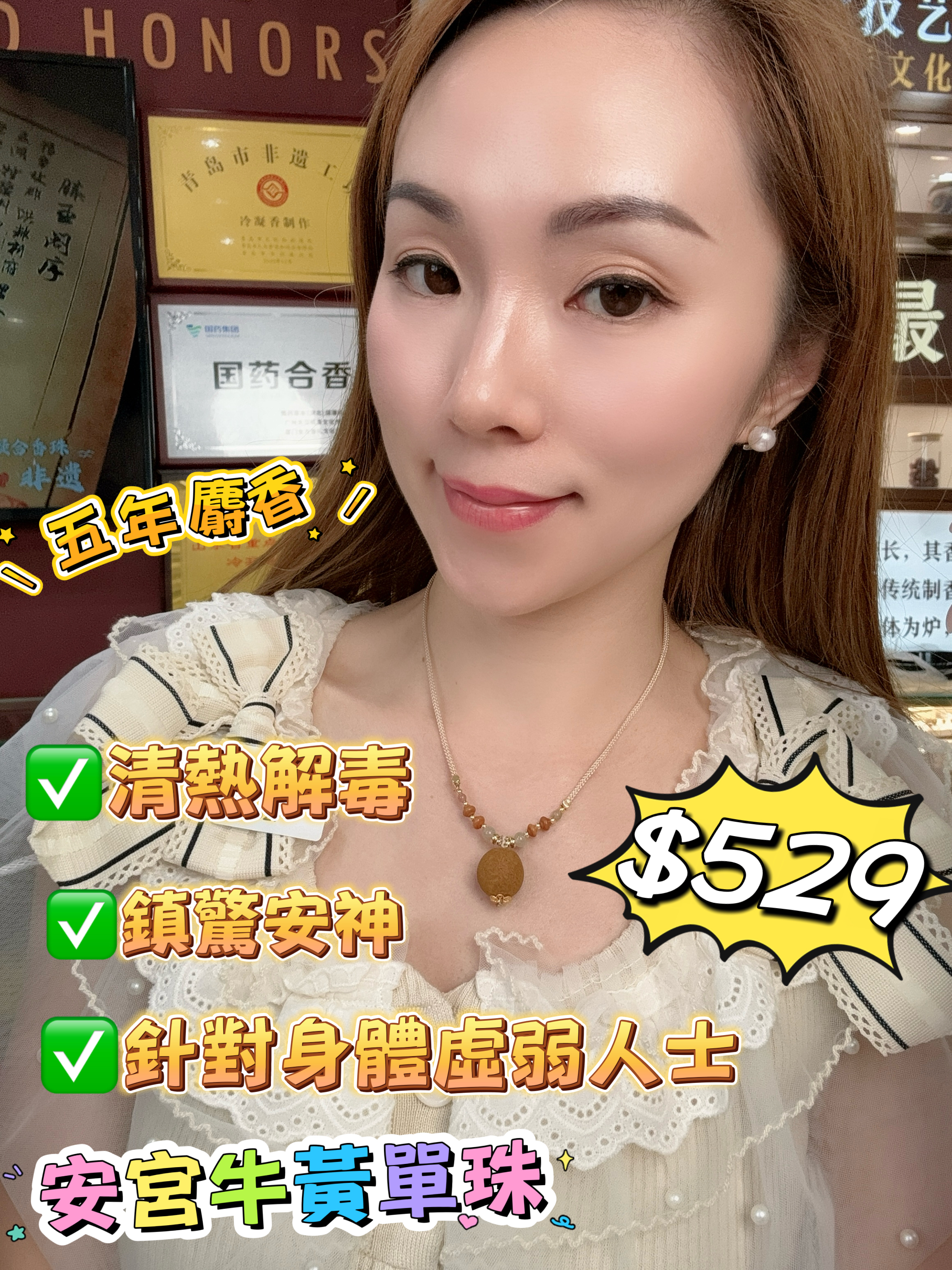 (T1) 安宮牛黃單株吊墜(18MM) - 合香珠 #2705HX