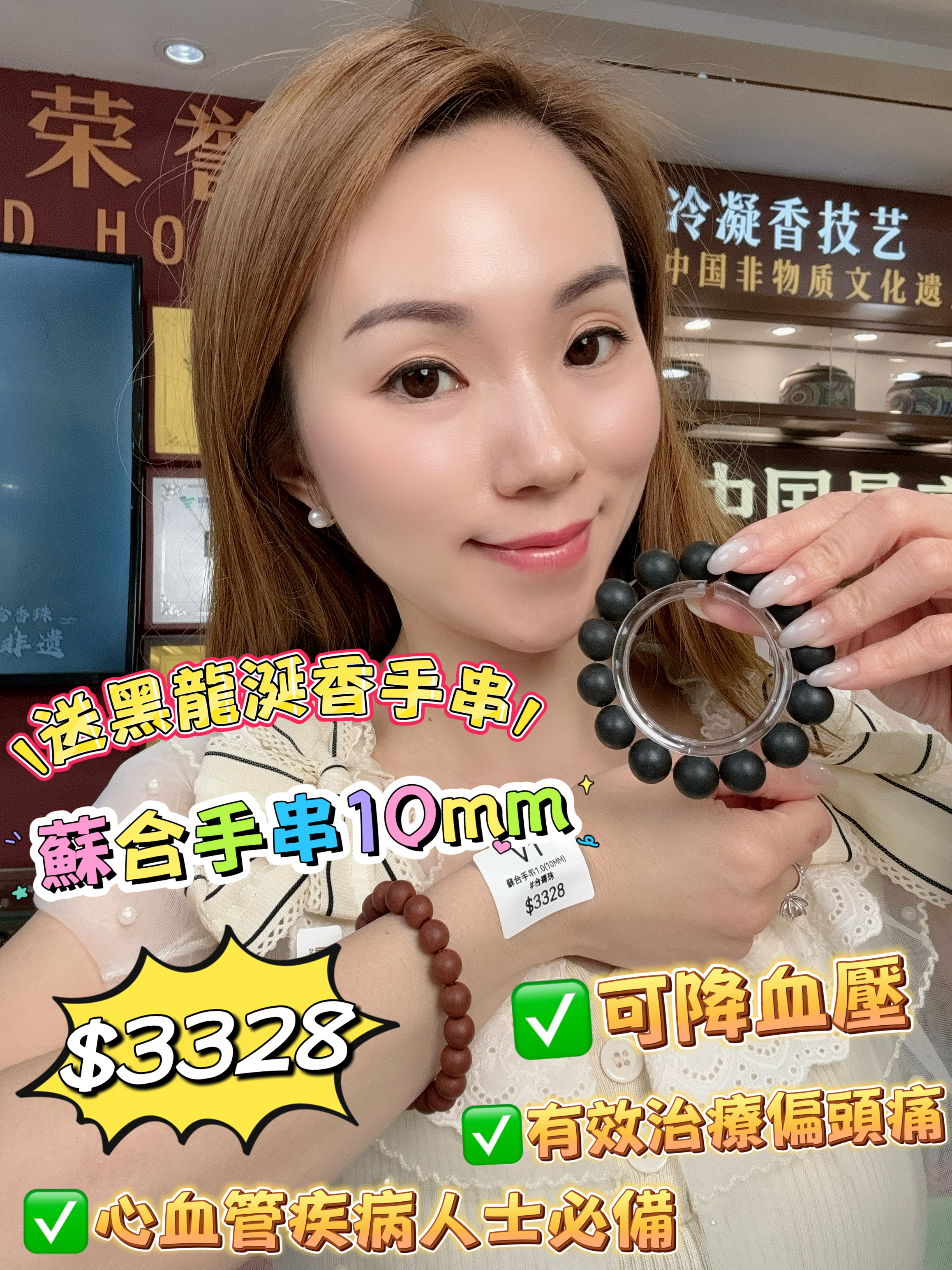 (V1) 蘇合手串1.0(10MM) 送龍涎香手串- 合香珠 #2705HX