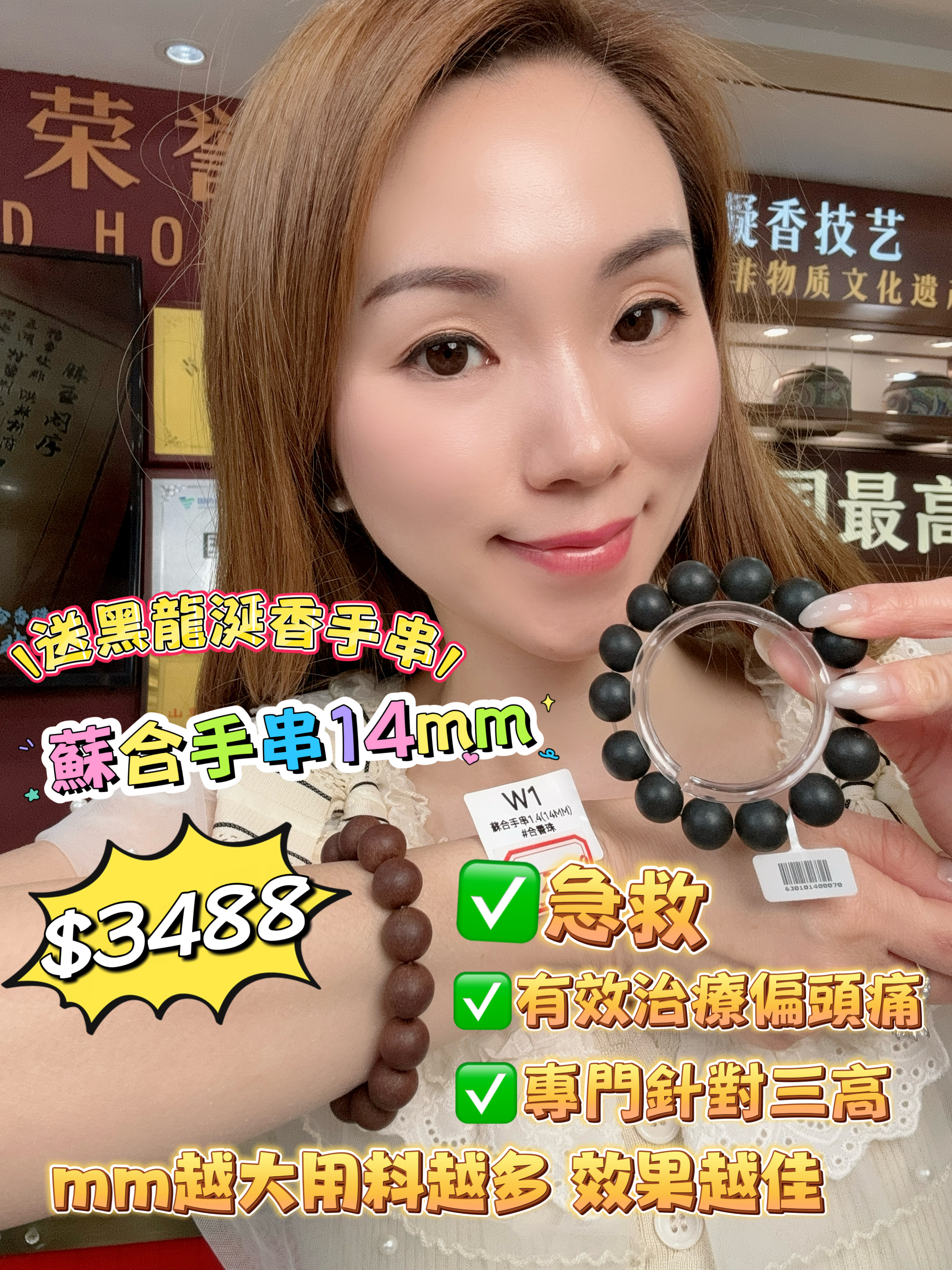 (W1) 蘇合手串1.4(14MM) 送龍涎香手串- 合香珠 #2705HX