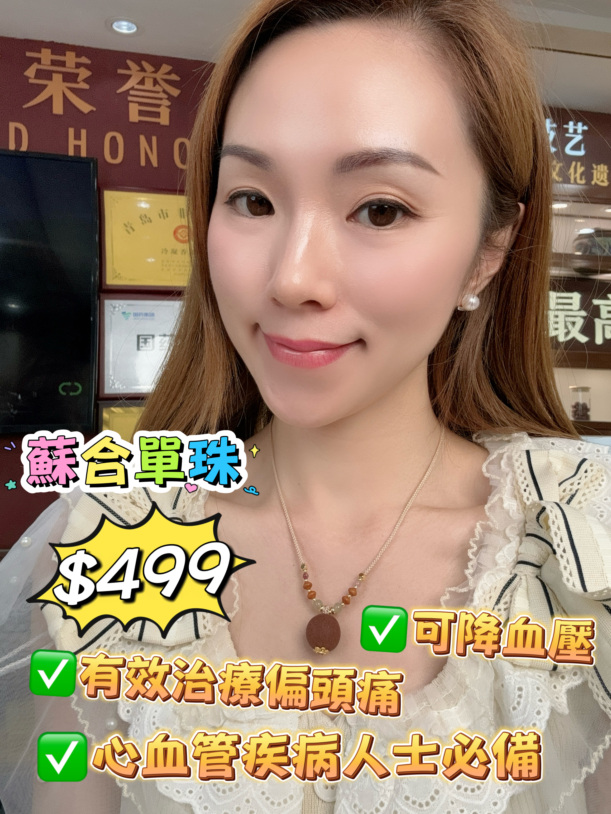 (Y1) 蘇合單株吊墜(18MM) - 合香珠 #2705HX