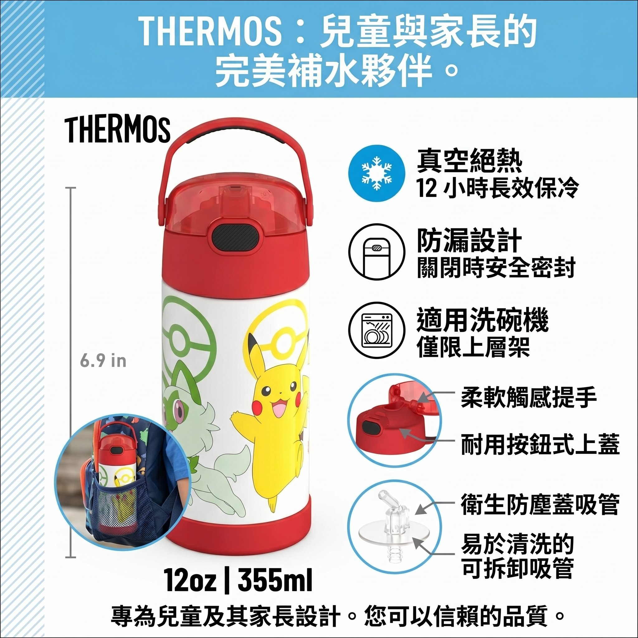 【預購】THERMOS H052808 保冷暖水壺 (比卡超)