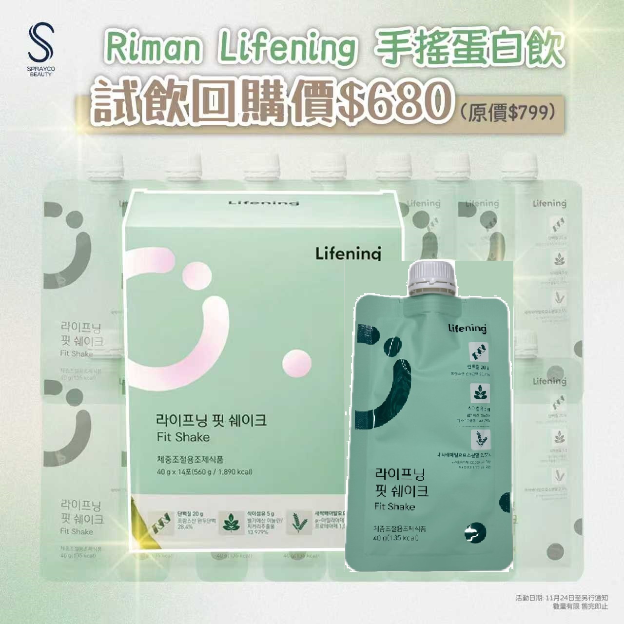 【Riman Lifening 手搖蛋白飲 (一盒14包)】