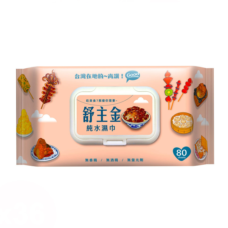 【舒主金】純水濕巾80抽(加蓋) 濕紙巾 MIT 親膚 無香精 無酒精 無螢光劑