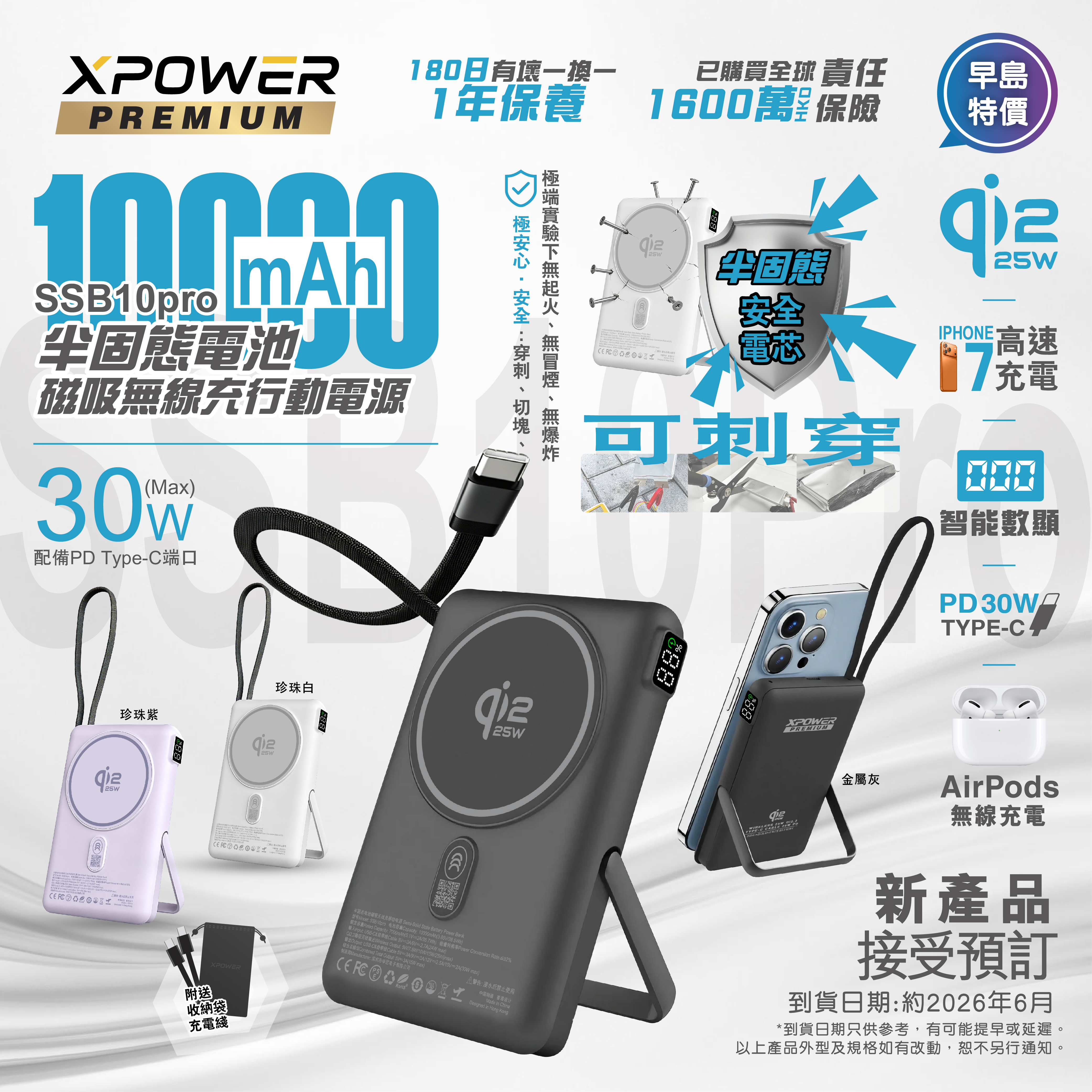 (預售產品)(3C可追溯二維碼)XPower 最新技術SSB10pro 6合1 10000mAh可刺穿安全電芯磁吸無線充移動電源
