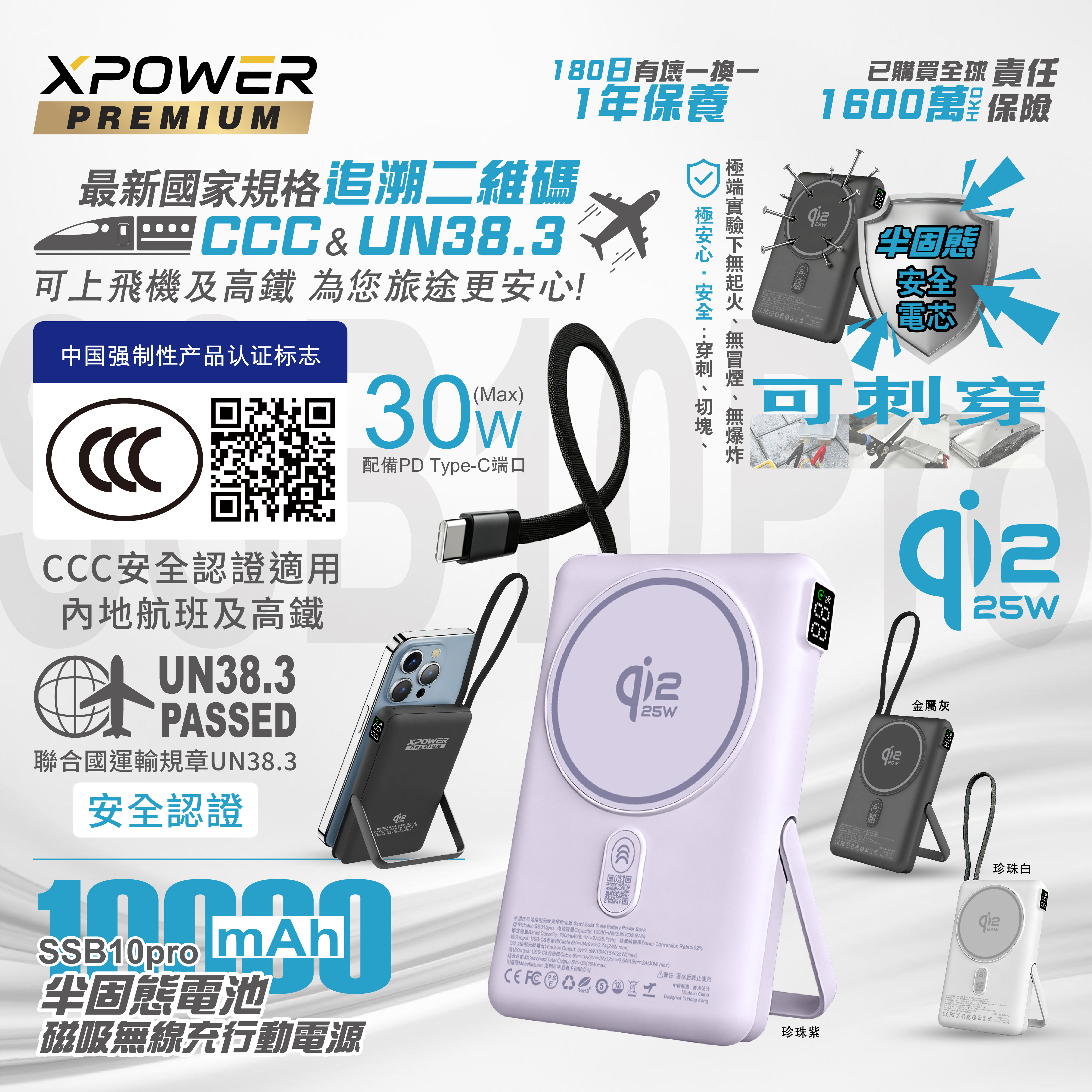 (預售產品)(3C可追溯二維碼)XPower 最新技術SSB10pro 6合1 10000mAh可刺穿安全電芯磁吸無線充移動電源