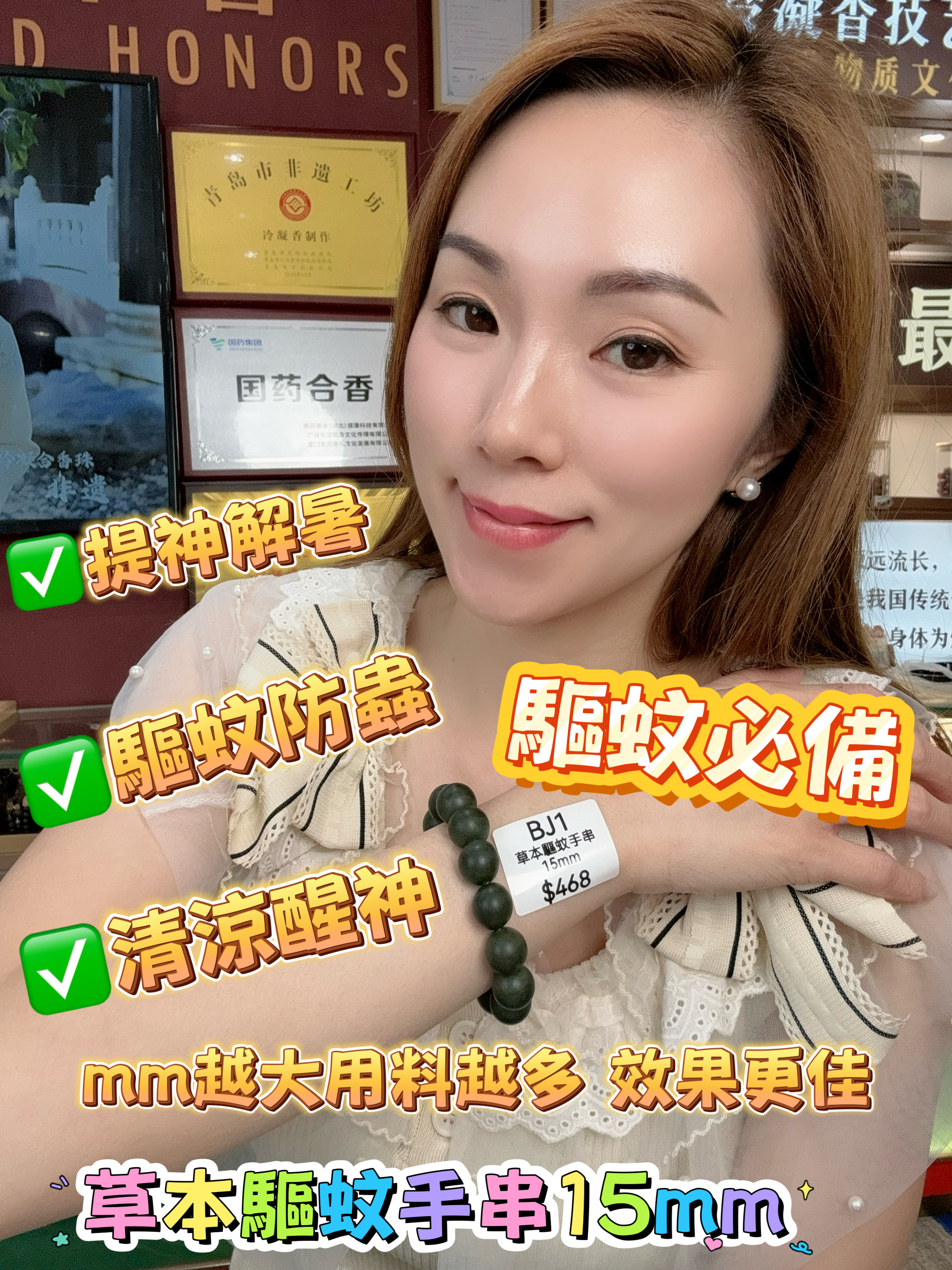 (BJ1) 草本驅蚊手串1.5(15MM) - 合香珠 #2705HX