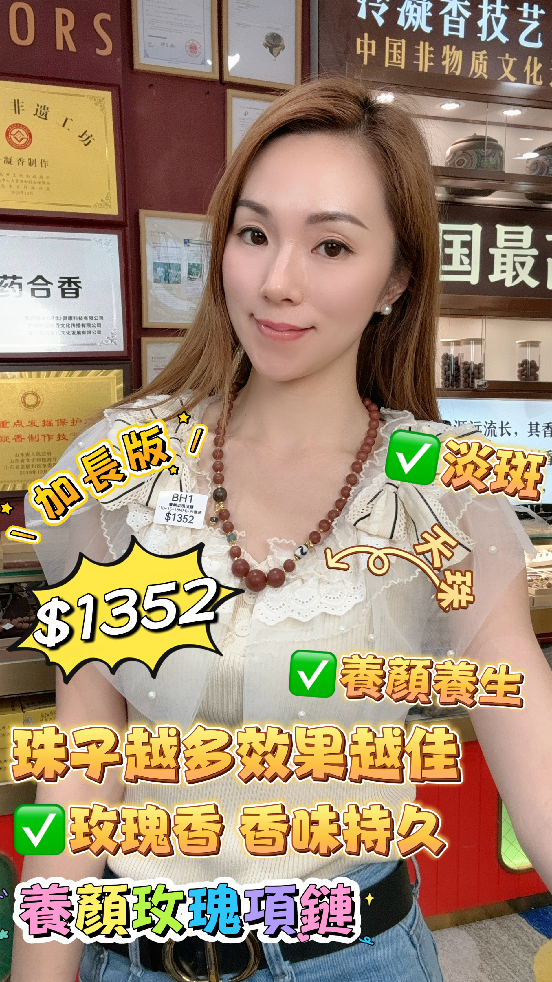 (BH1) 養顏玫瑰項鏈(10+15+18MM) - 合香珠 #2705HX