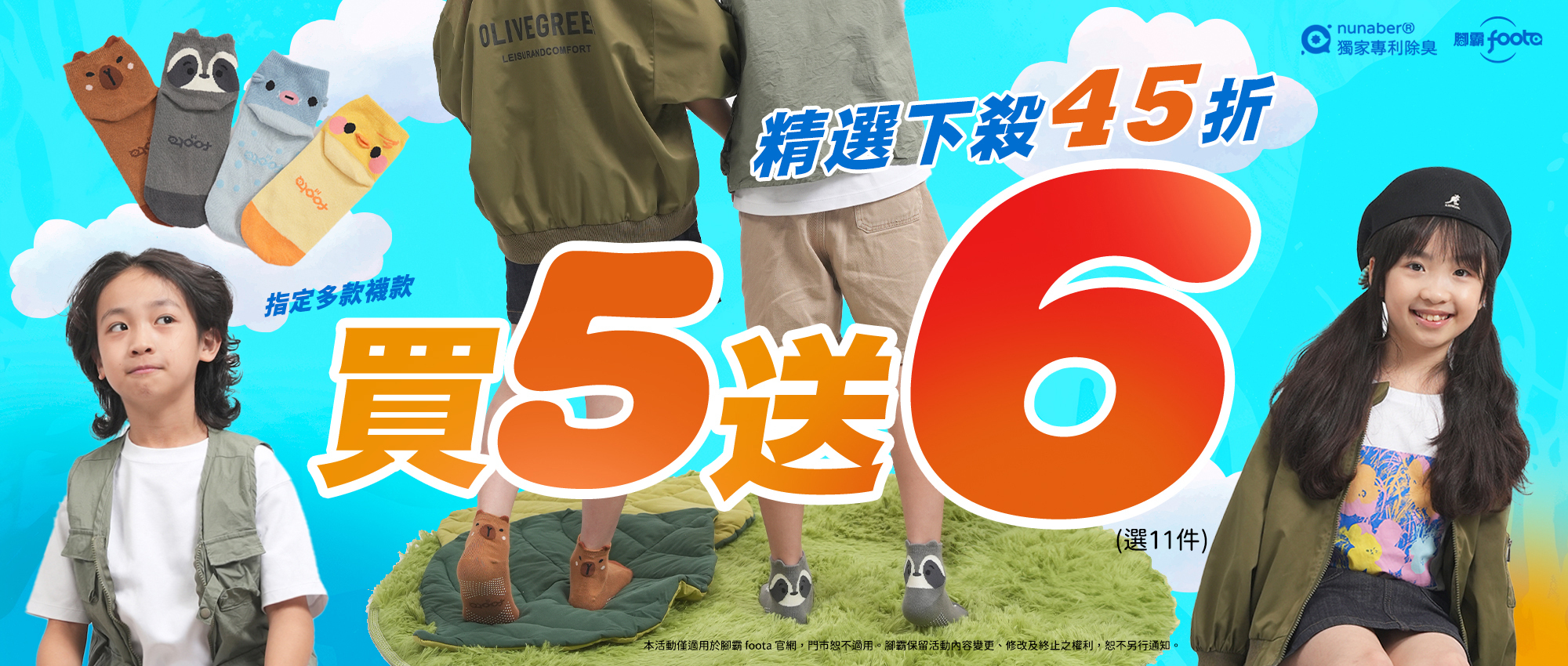 兒童除臭襪優惠活動 買5送6精選童襪下殺45折 可愛動物童襪推薦 台灣製透氣除臭襪推薦