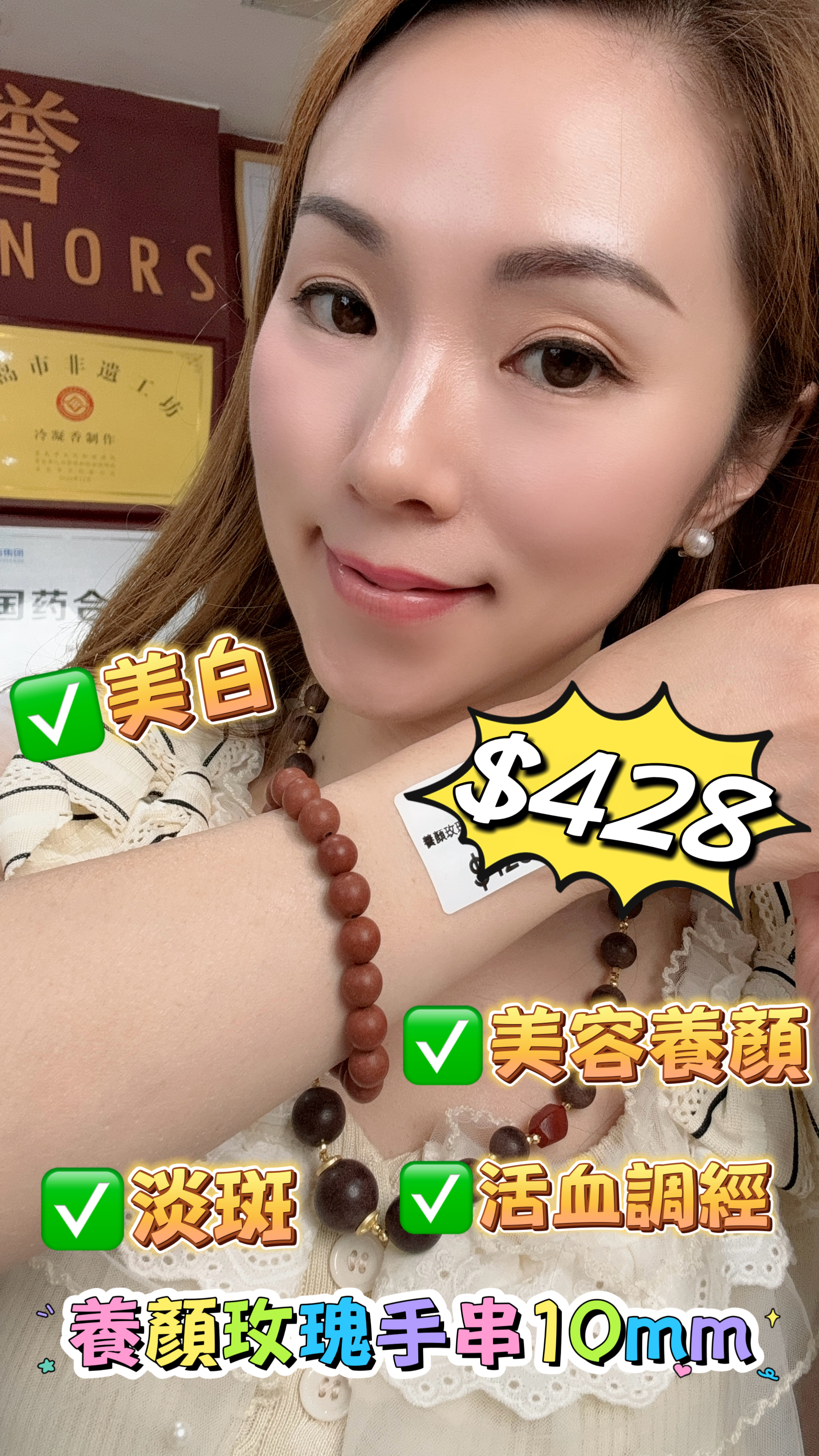 (AY1) 養顏玫瑰手串1.0(10MM) - 合香珠 #2705HX