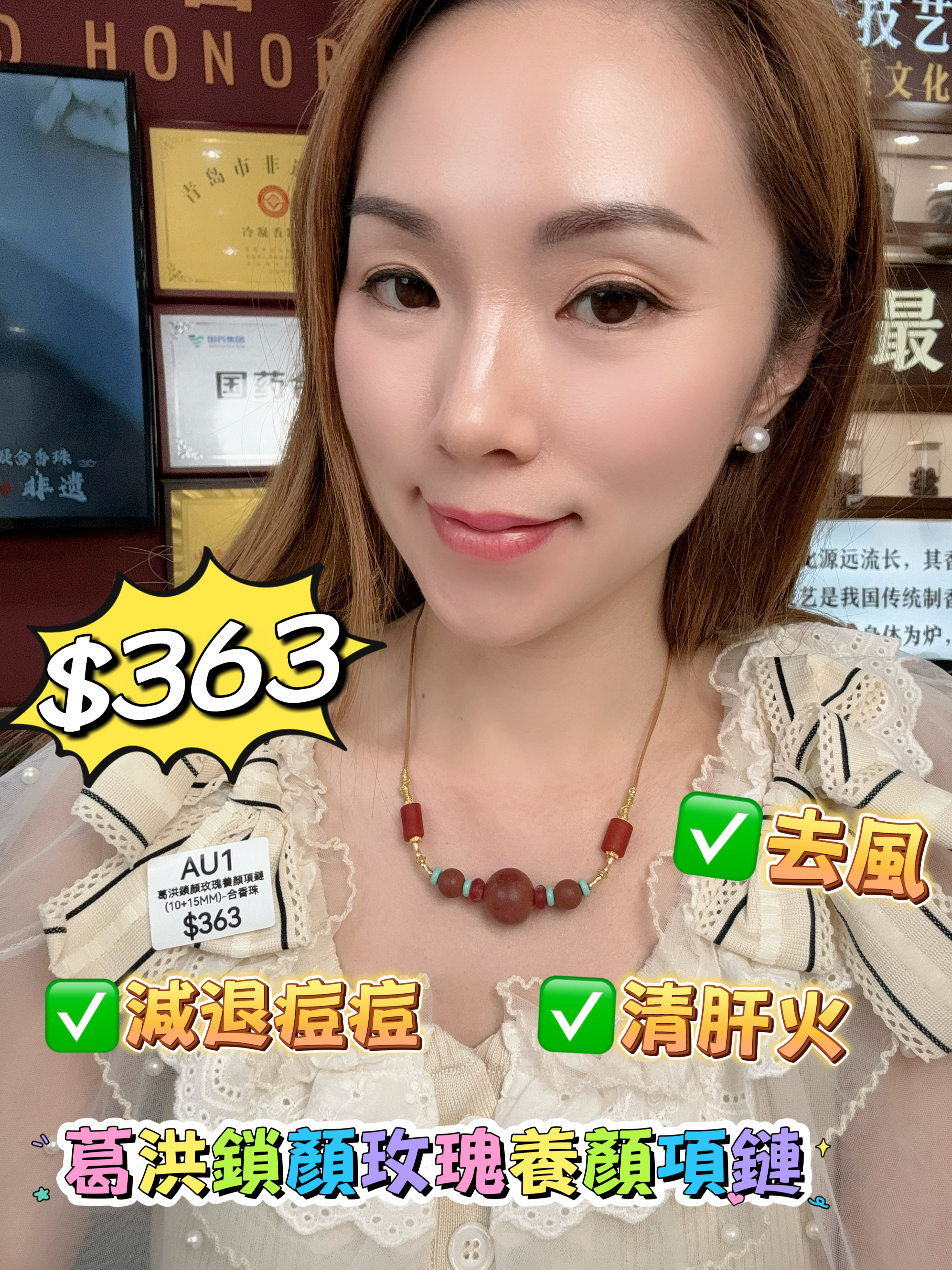 (AU1) 葛洪鎖顏玫瑰養顏項鏈(10+15MM) - 合香珠 #2705HX