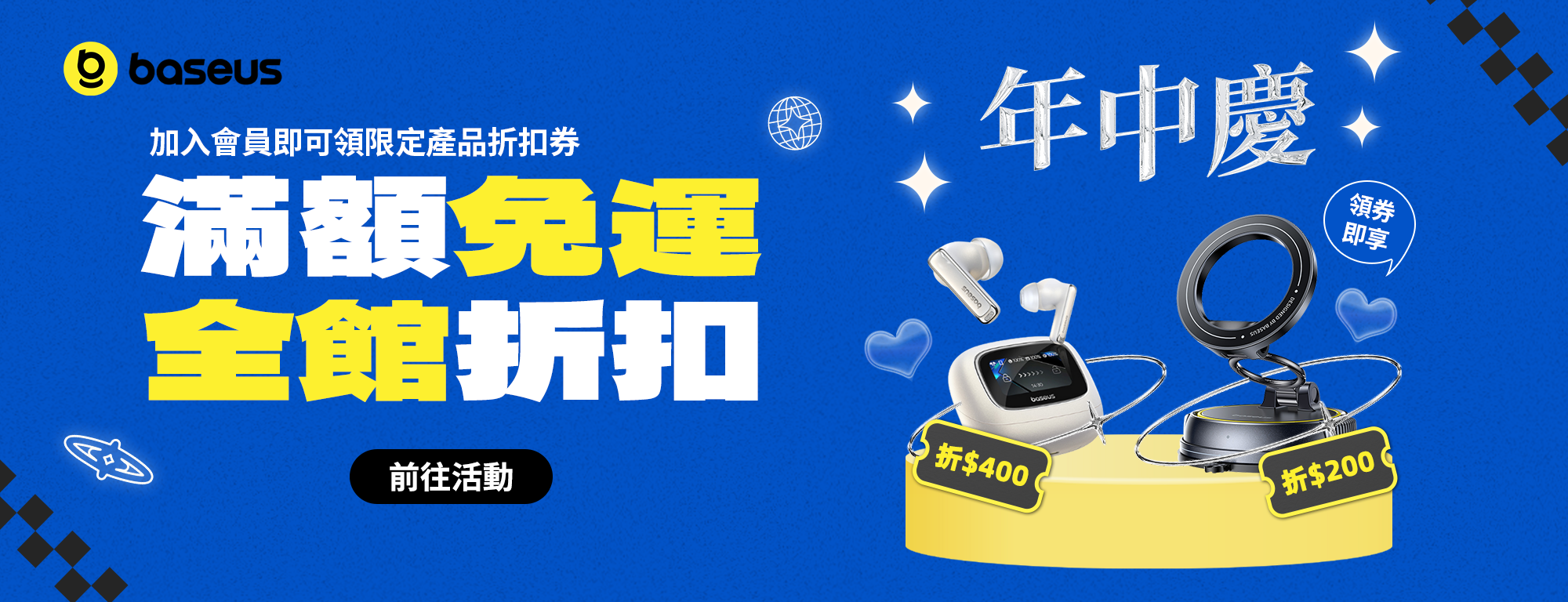 Baseus 618 前哨戰