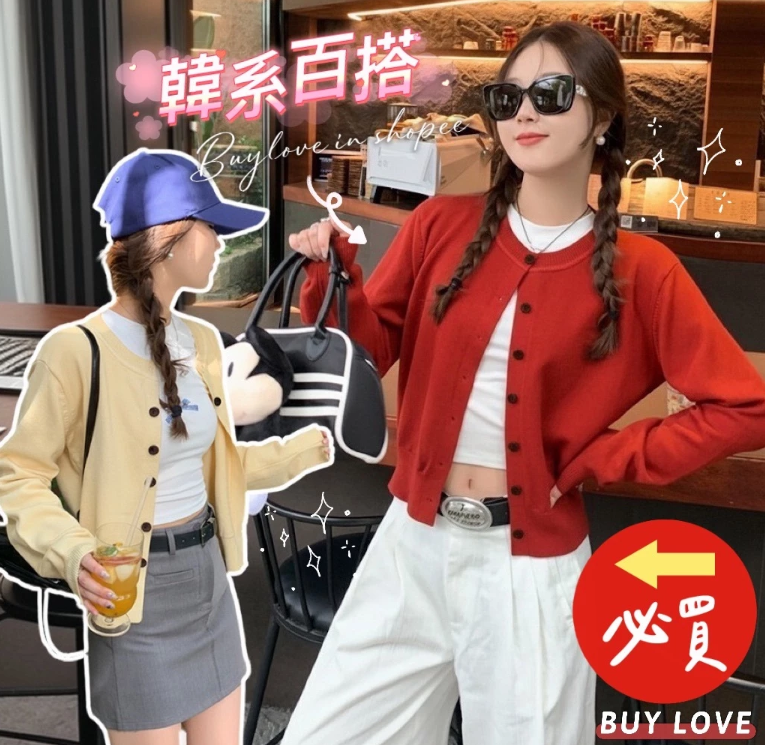 【直播】BUY LOVE BL052822 女裝親膚圓領排釦針織小外套