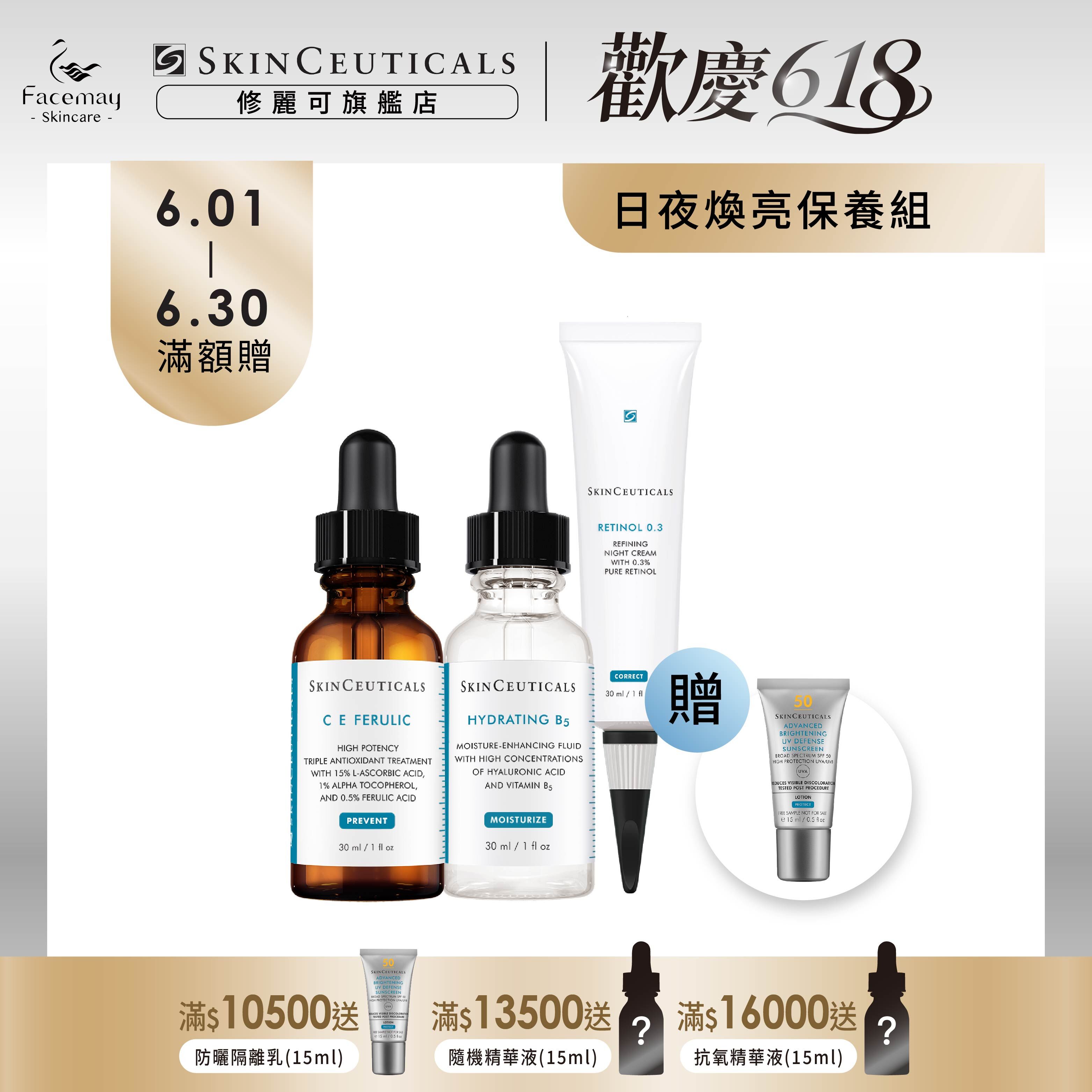 【日夜煥亮保養組】修麗可超濃度CE緊緻修護抗氧化精華+0.3A醇抗痕新生精華乳+維他命B5密集保濕精華