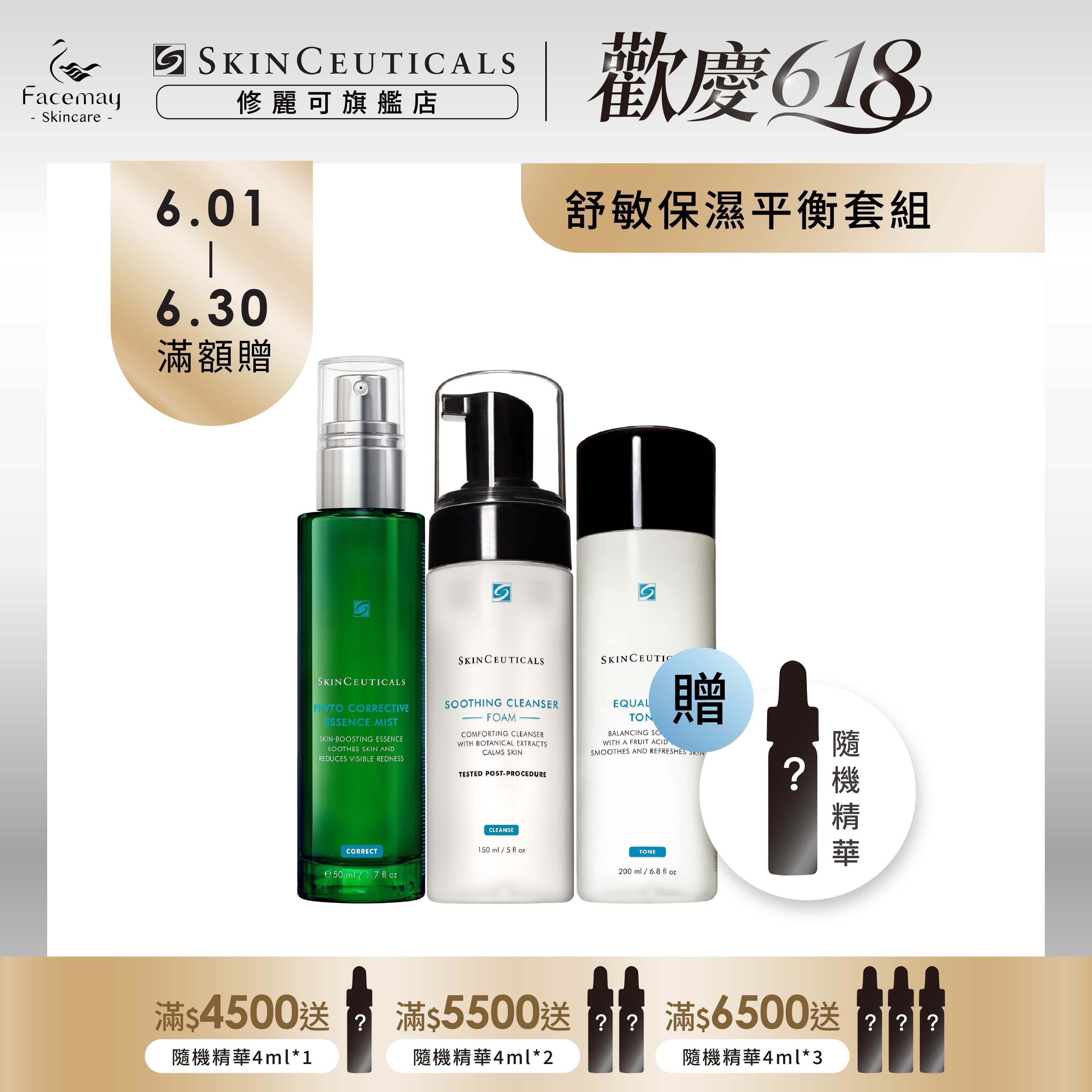 【舒敏保濕平衡套組】修麗可舒緩泡沫潔膚乳+保濕平衡化妝水+植萃舒緩色修密霧 (限定通路)