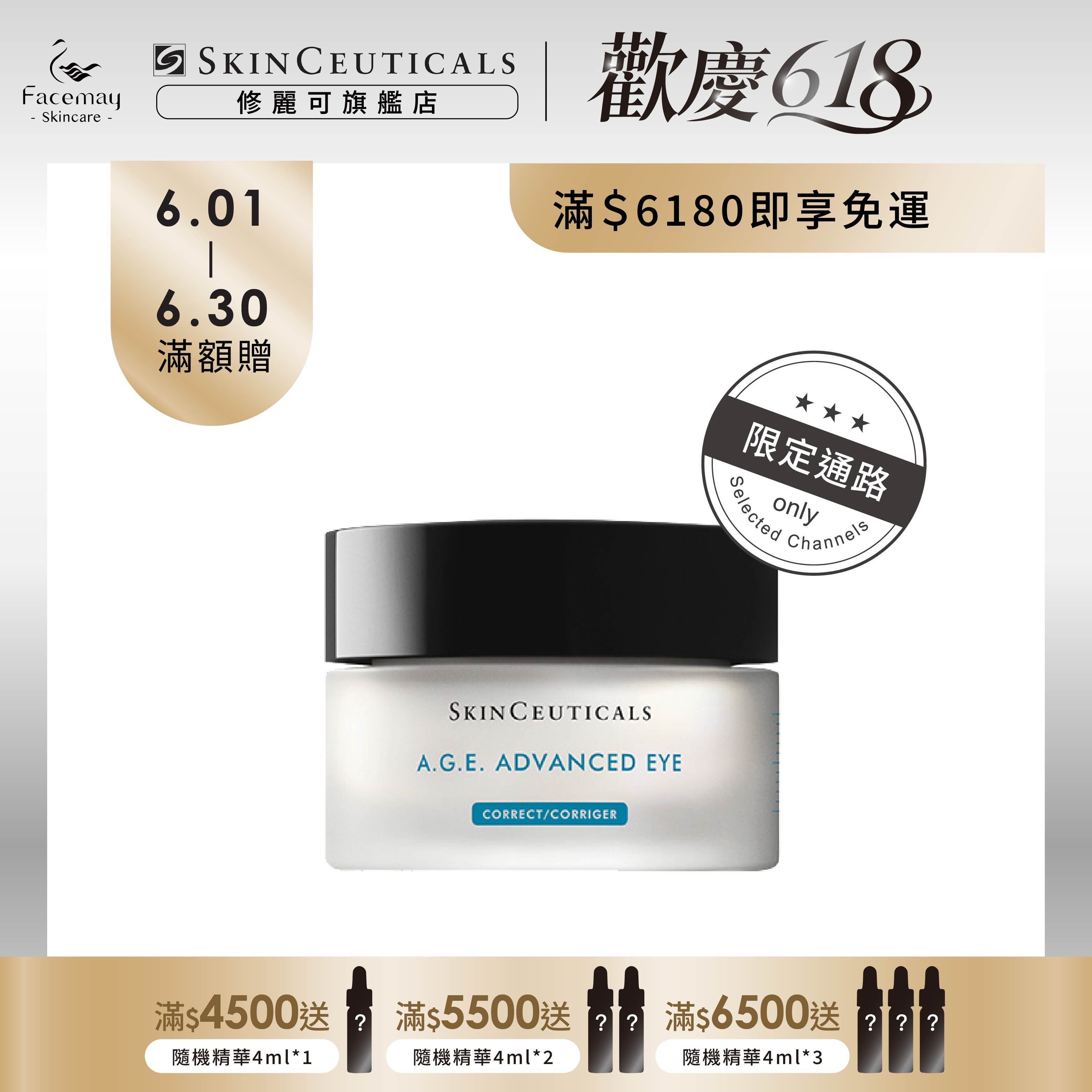 【SkinCeuticals 修麗可】AGE普拉斯鏈彈潤緊緻眼霜(限定通路)15ml