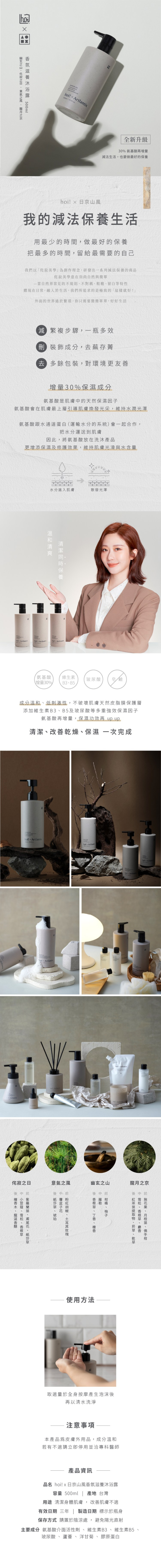 hoix日京山風香氛滋養沐浴露500ml 幽玄之山
